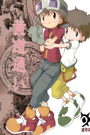 (HaruCC8) [Tairana Sora (Amano Manabu)] Koudou Gayoi (Digimon Frontier) [English] {Shotachan} cover