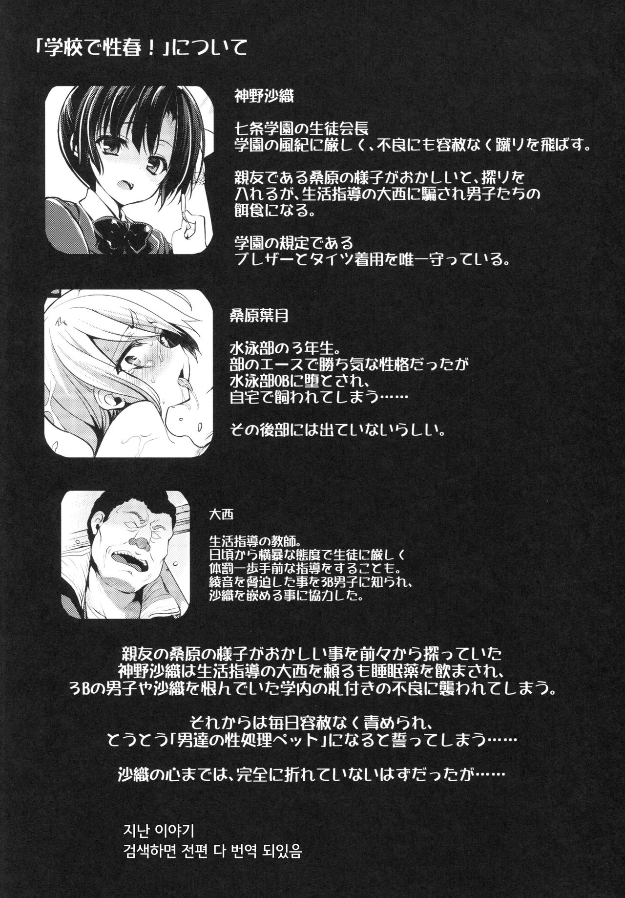 Gakkou de Seishun! 13 page 3 full