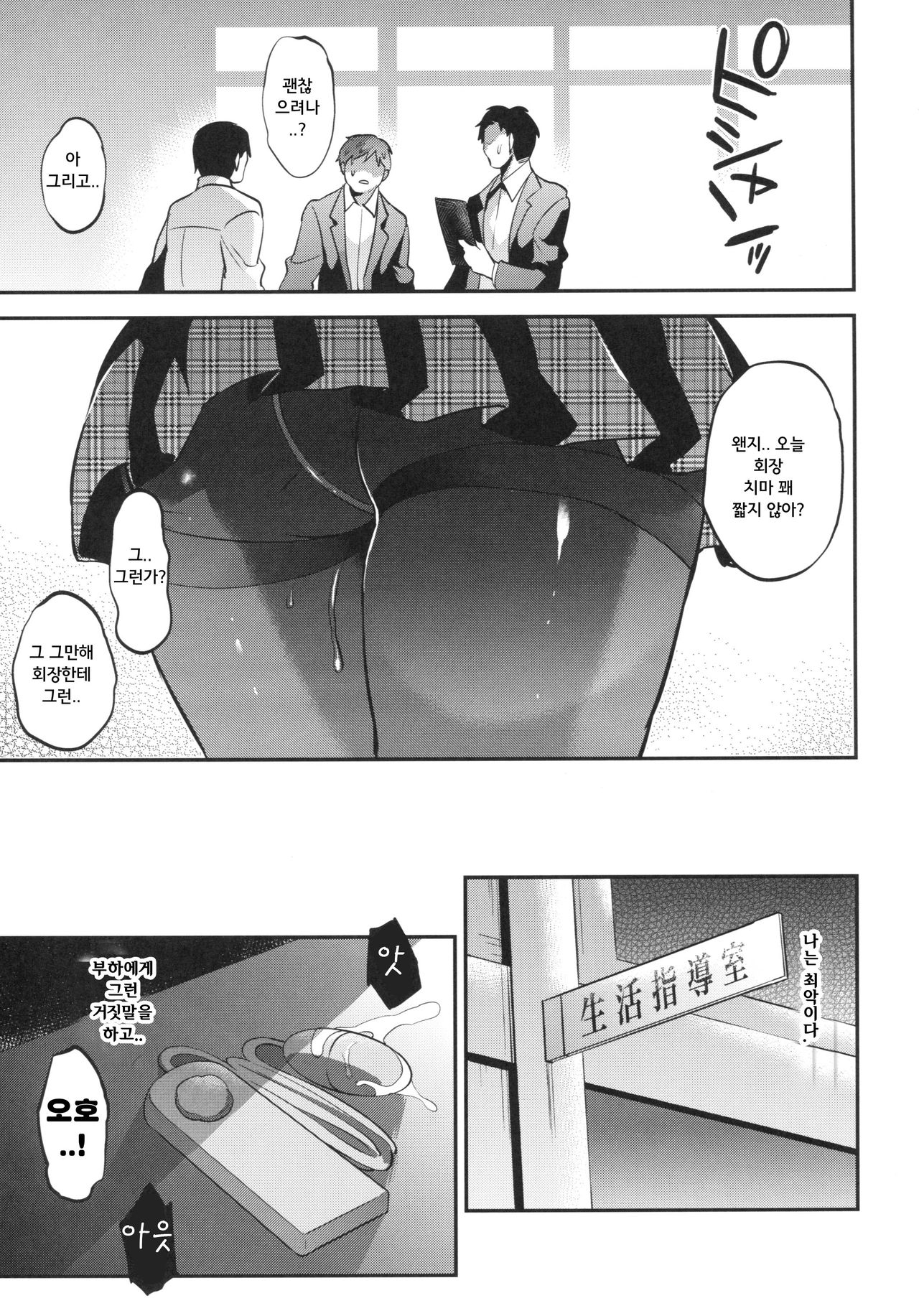 Gakkou de Seishun! 13 page 6 full