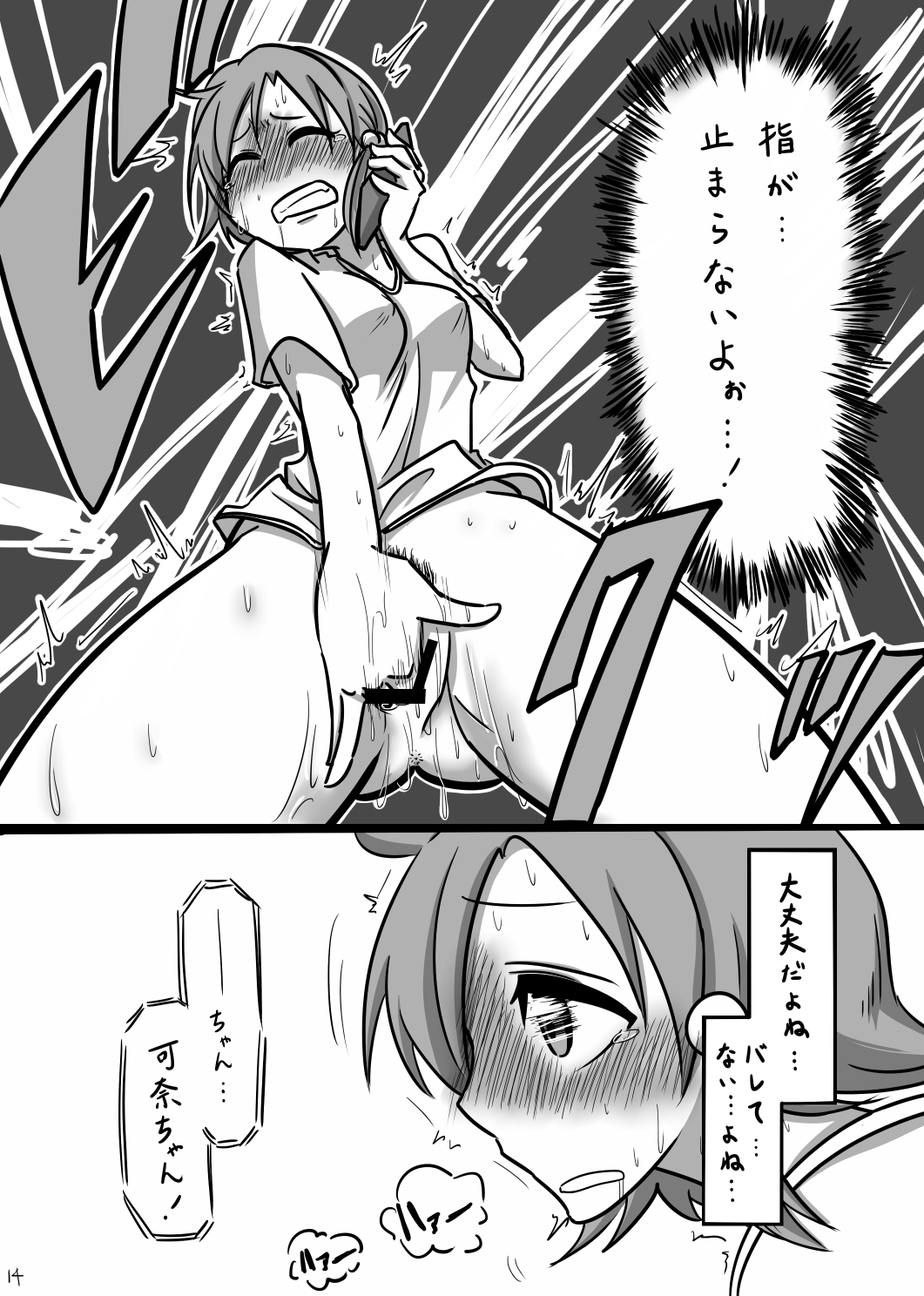 Moshimo Gekijouban no Yabuki Kana ga Stress o Onanie de Hassanshite Itara page 12 full