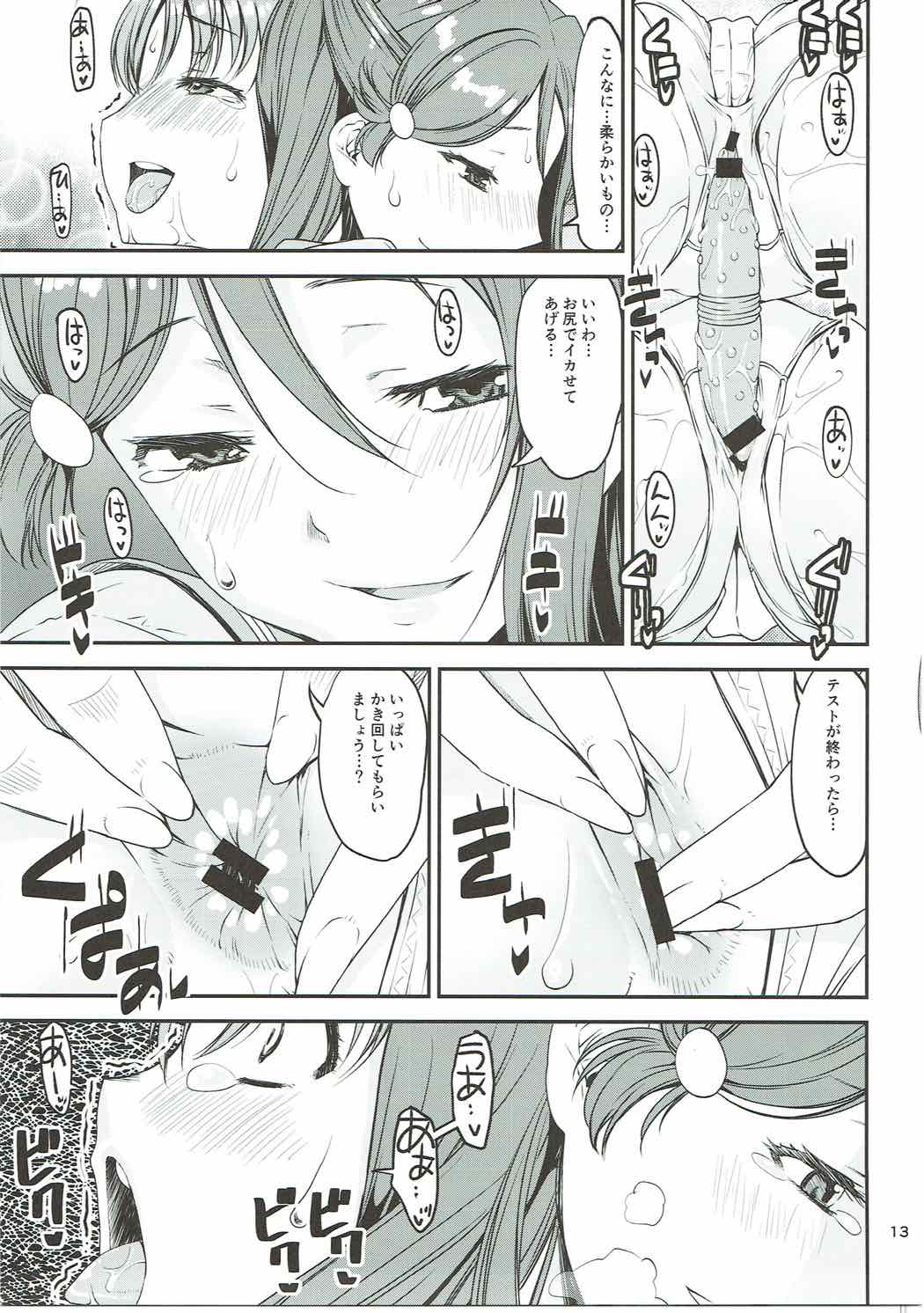 Machikirenai YO!! page 12 full