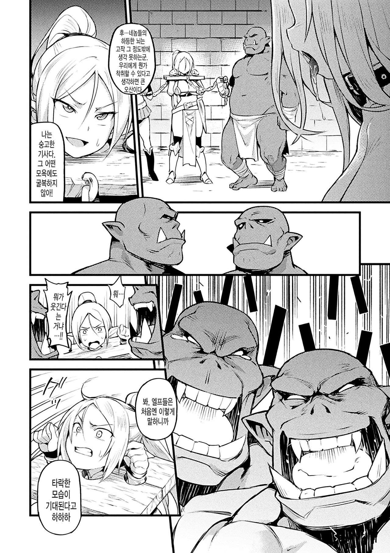 Elf no Tsukaimichi page 11 full
