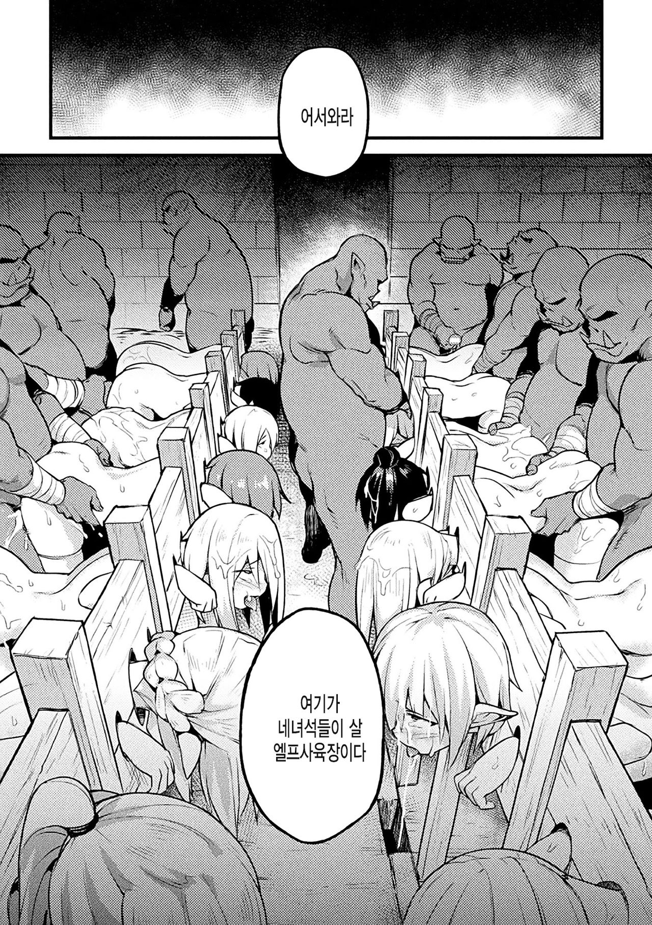 Elf no Tsukaimichi page 12 full