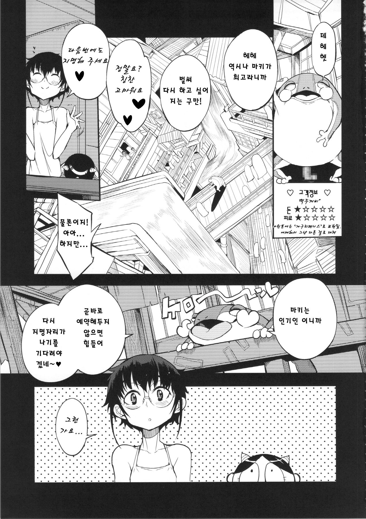 Isekai Shoukan | 이세계 창가 page 6 full