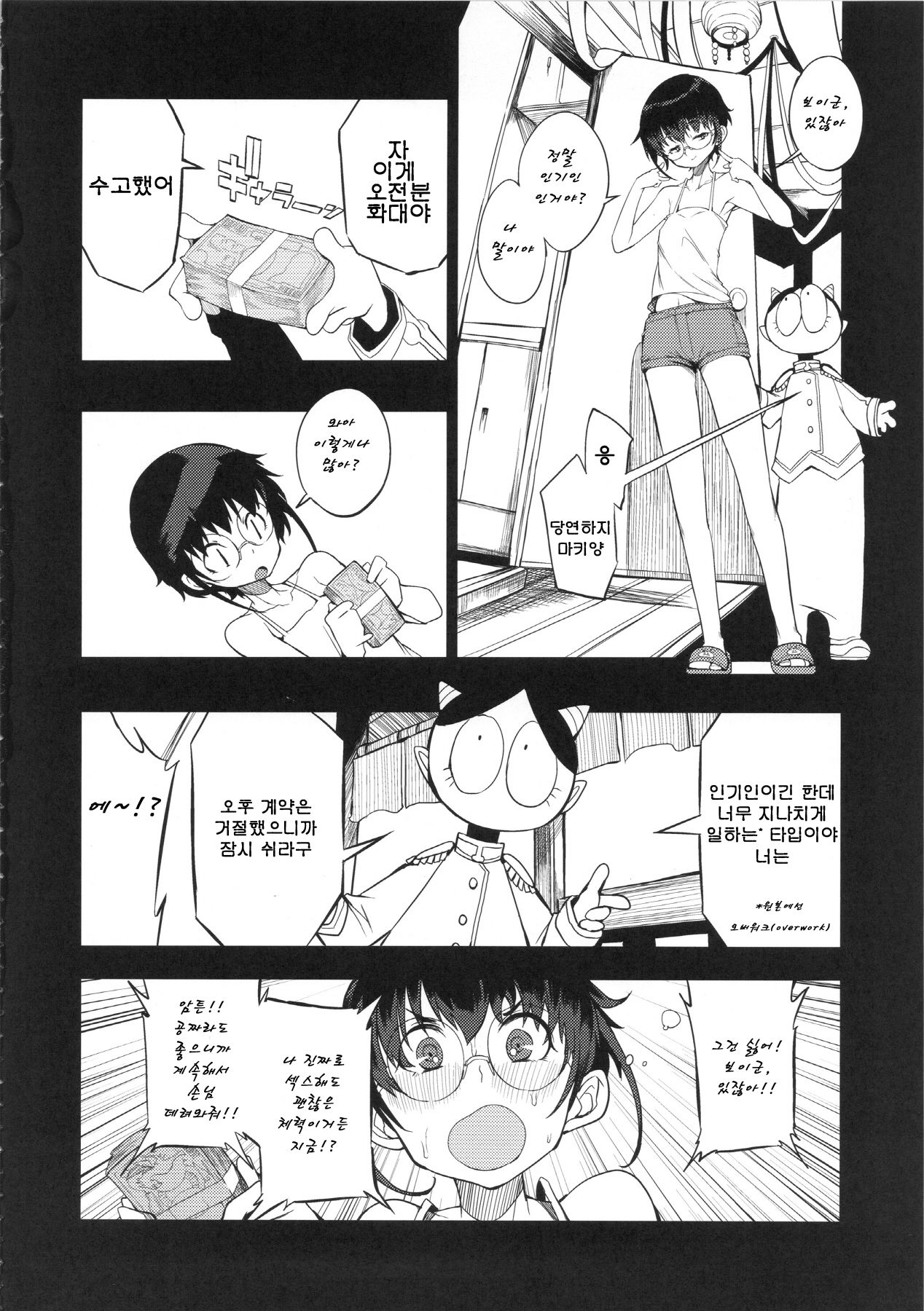 Isekai Shoukan | 이세계 창가 page 7 full