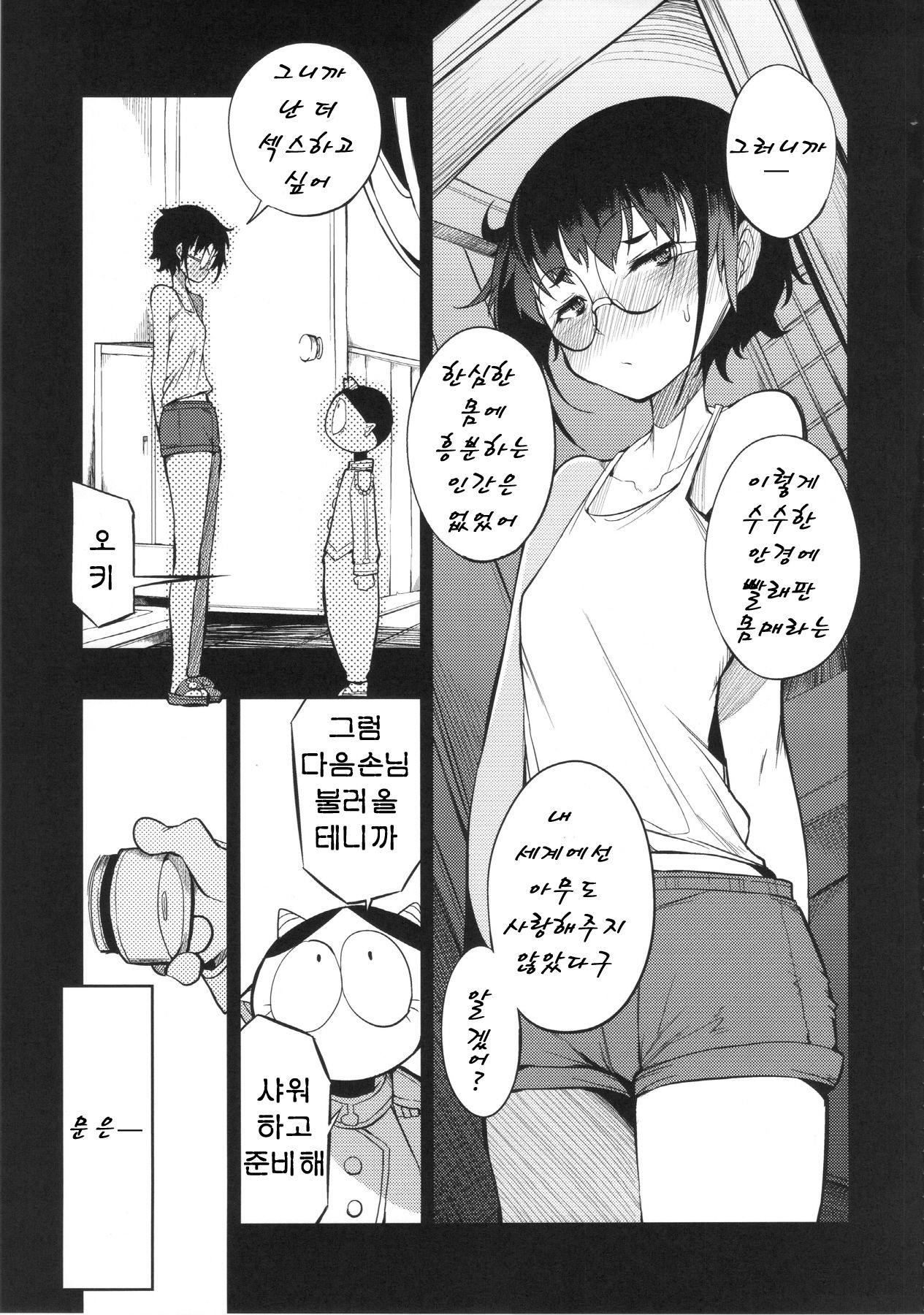 Isekai Shoukan | 이세계 창가 page 8 full