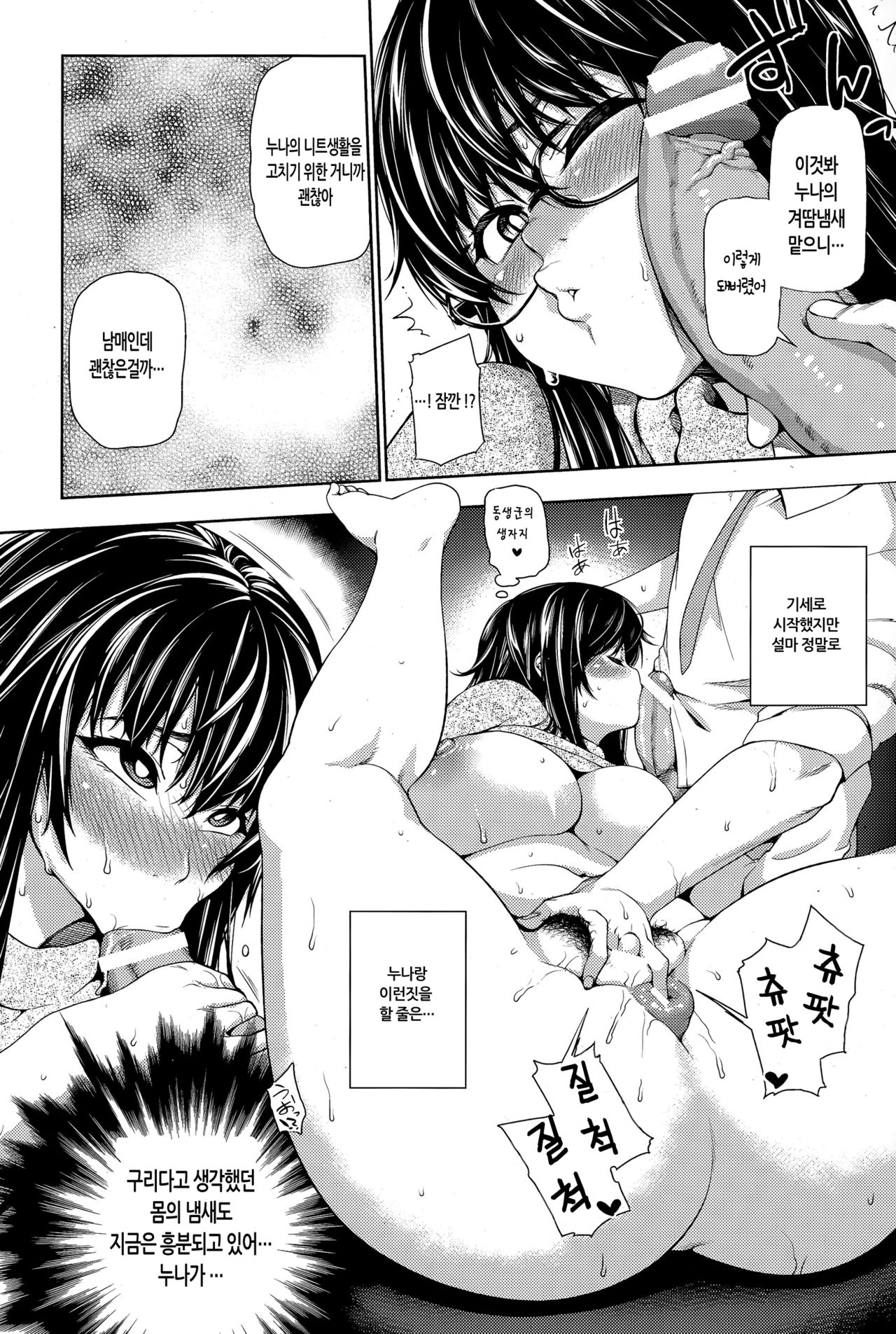 OnaNEET Onee-chan | 자위 니트 누나 page 10 full