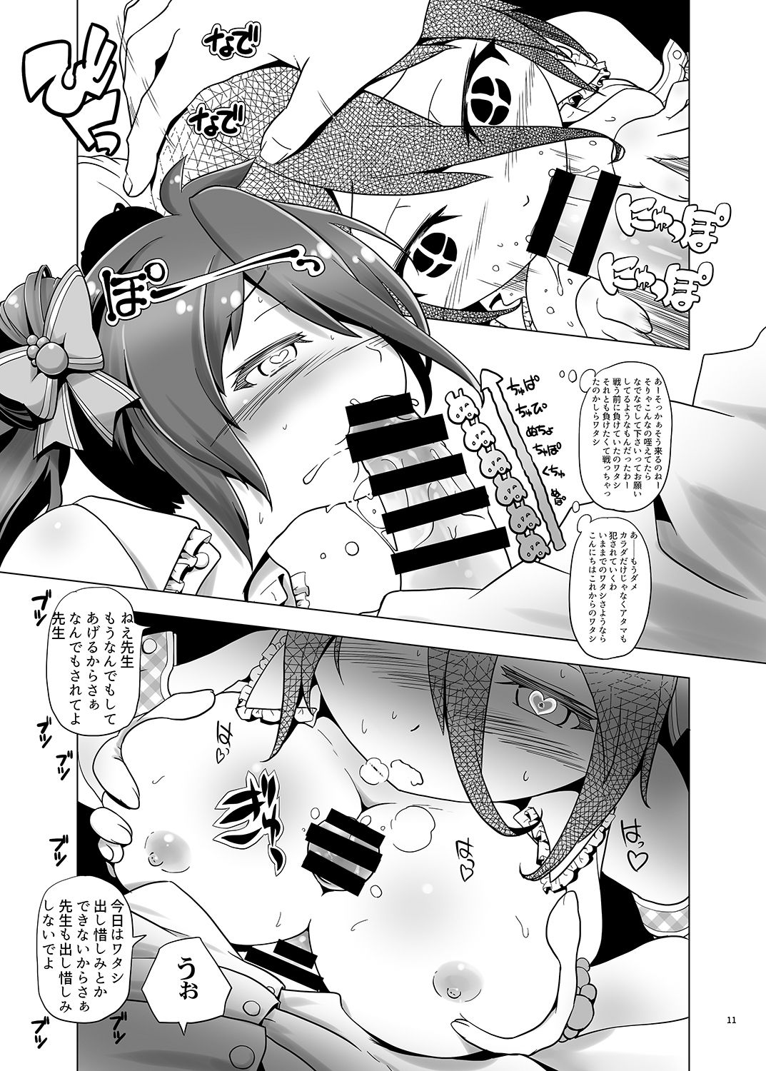 Sensei!? ○nko-chan wo fuseji de yobu no wa yame te kudasai! page 11 full