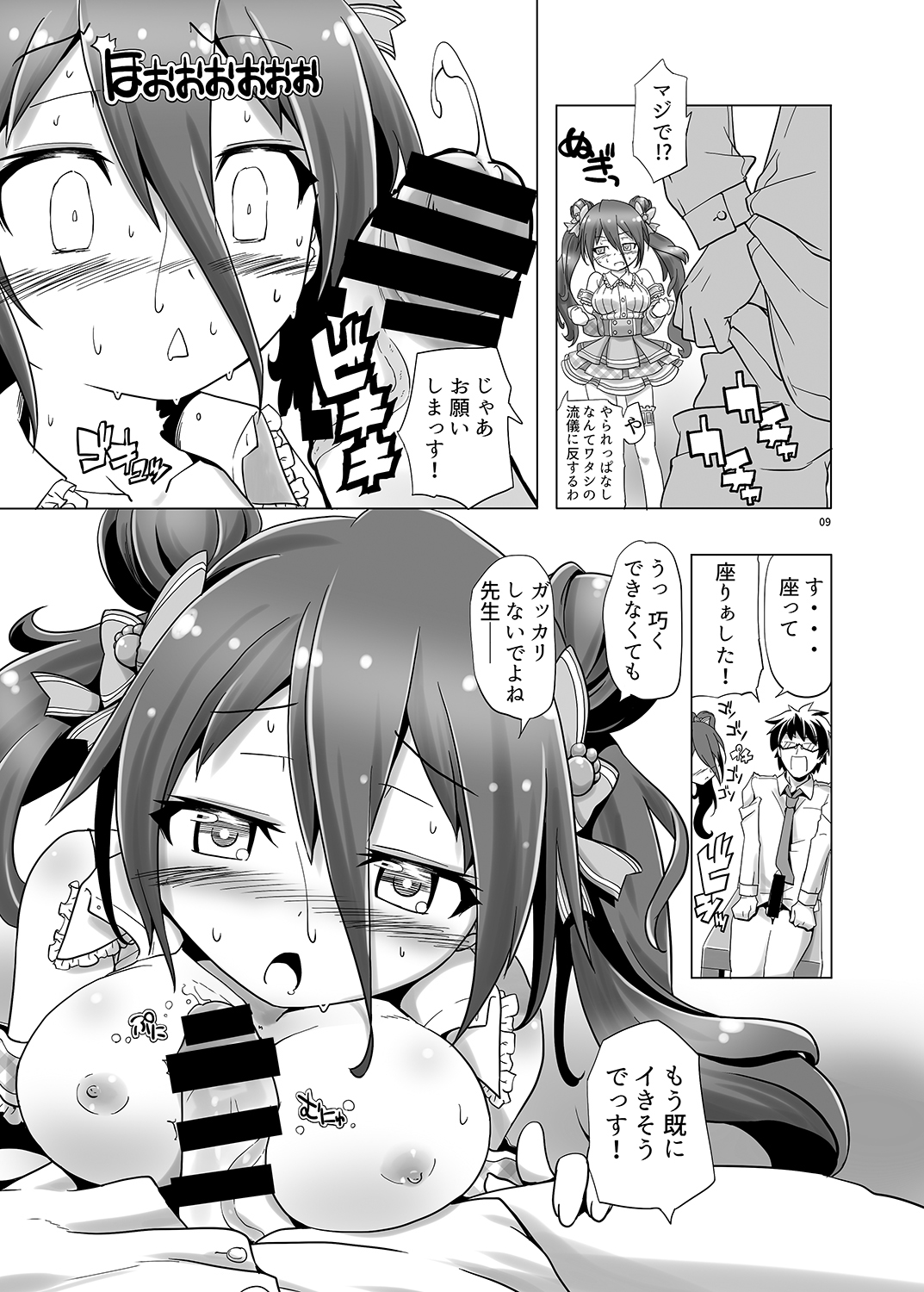 Sensei!? ○nko-chan wo fuseji de yobu no wa yame te kudasai! page 9 full