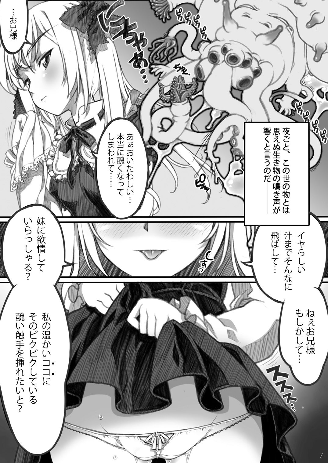 Tentacle Delusion Note Vol.3 page 6 full