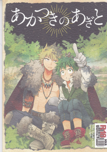 (Douyara Deban no Youda! 8) [bb (Ume)] Akatsuki no Agito (Boku no Hero Academia) cover