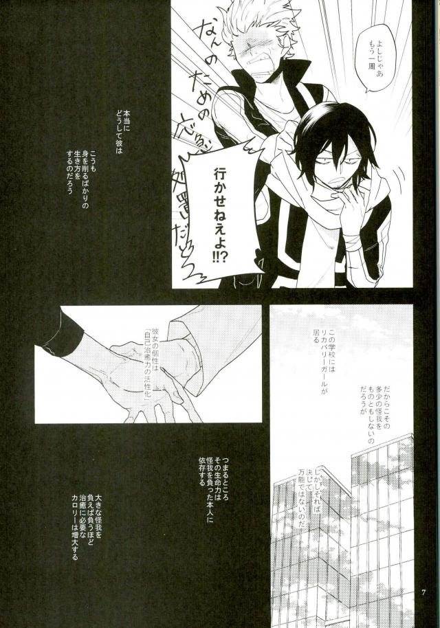 Shoku ni Hakara e page 6 full