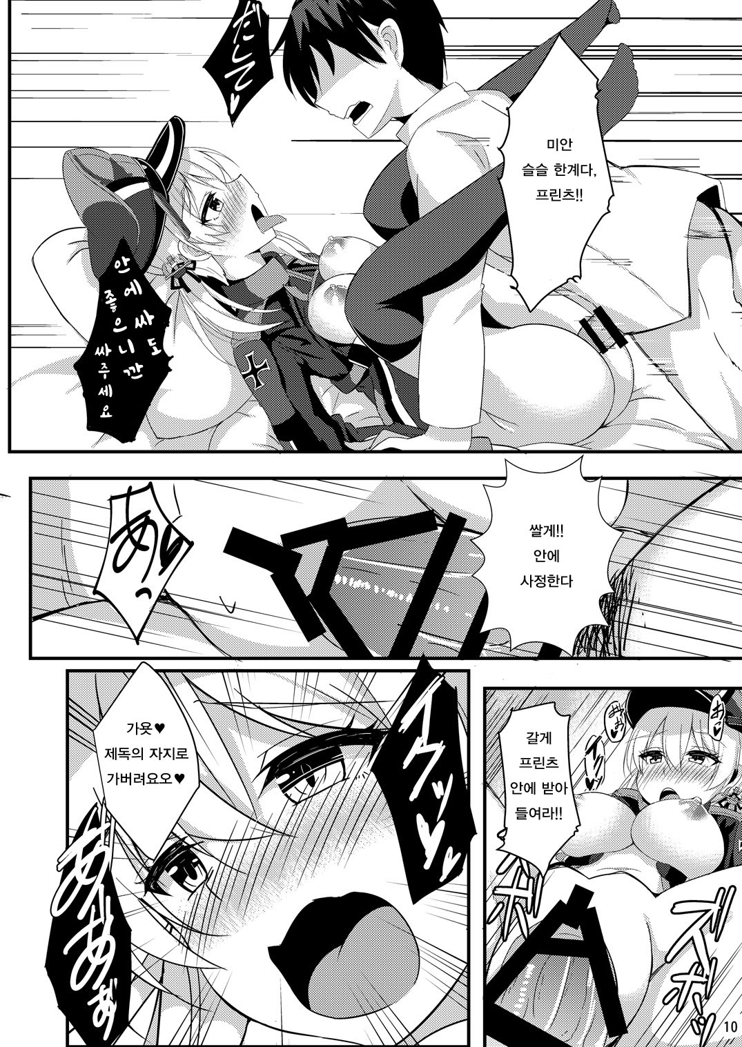 prinz to feuer! page 12 full