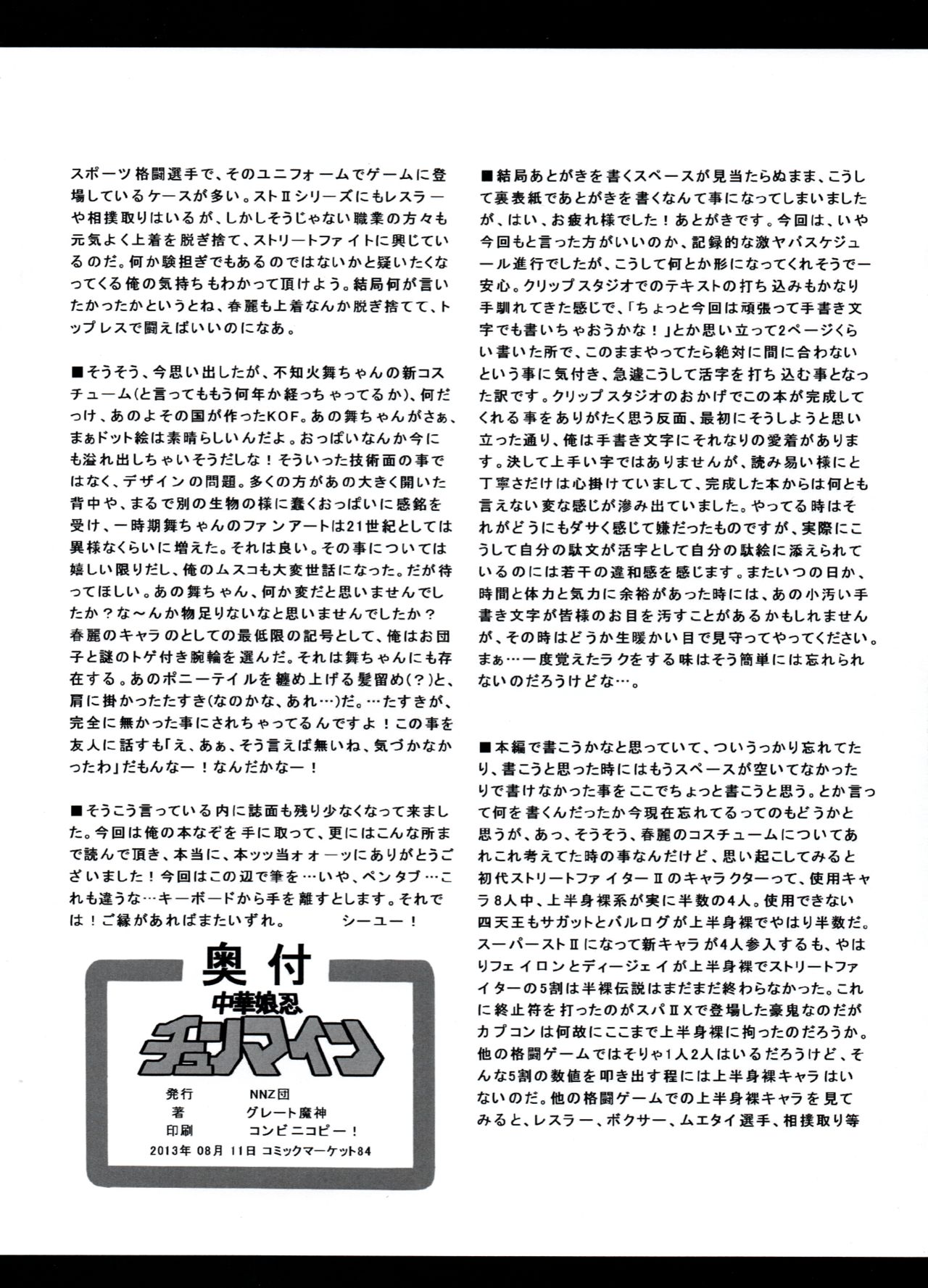 Chuuka Jounin ChunMain page 12 full