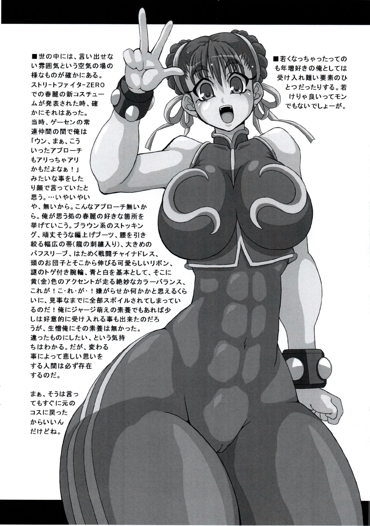 Chuuka Jounin ChunMain page 8 full