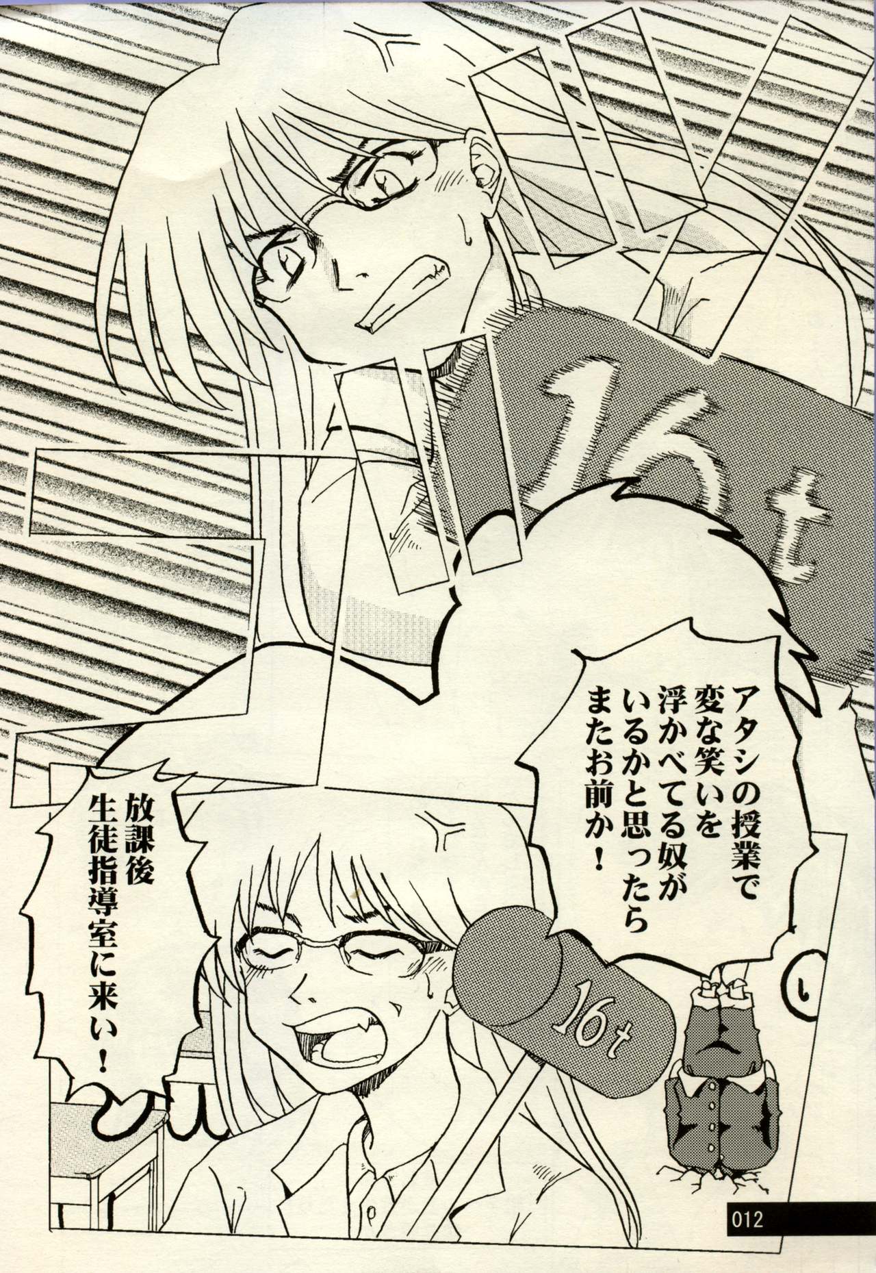 Manga Battle Volume 2 page 12 full
