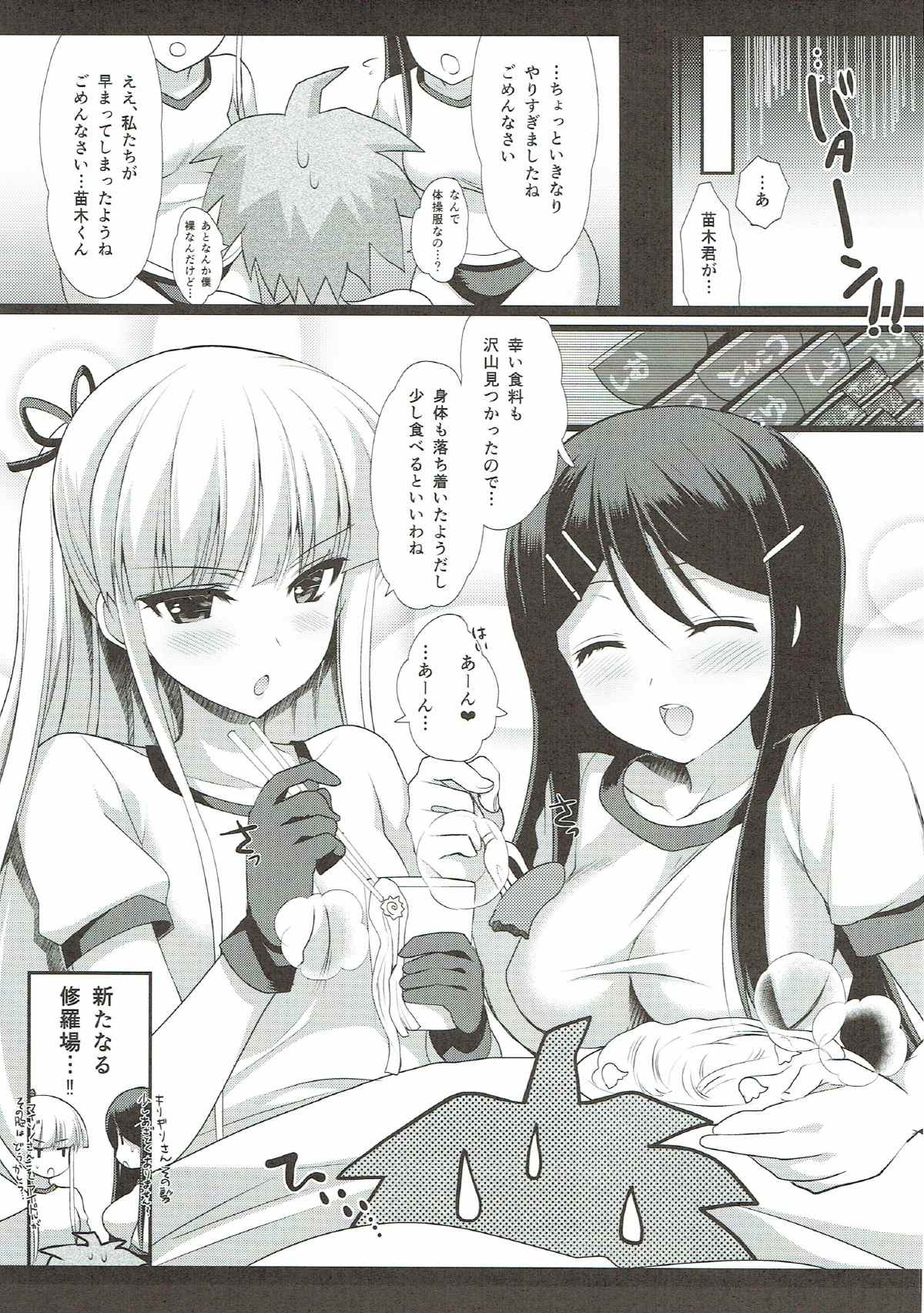MaiGiriSand page 12 full