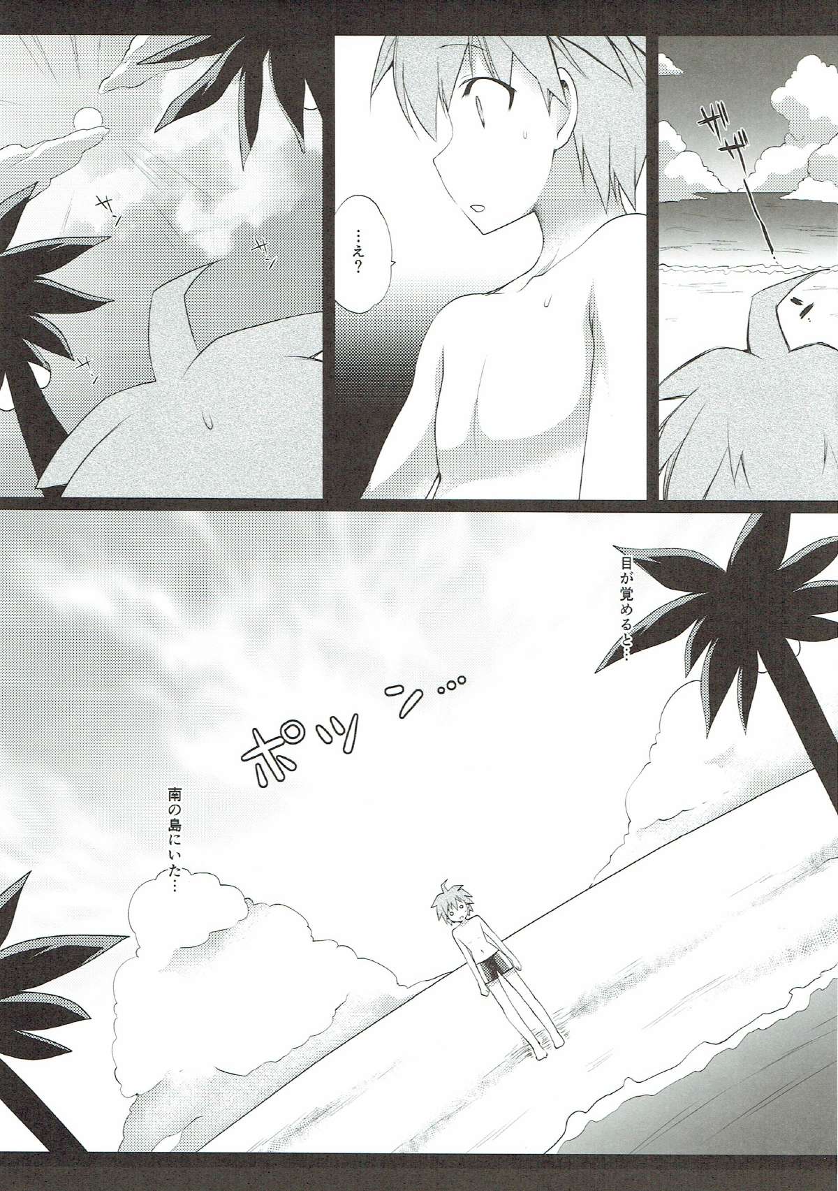 MaiGiriSand page 4 full
