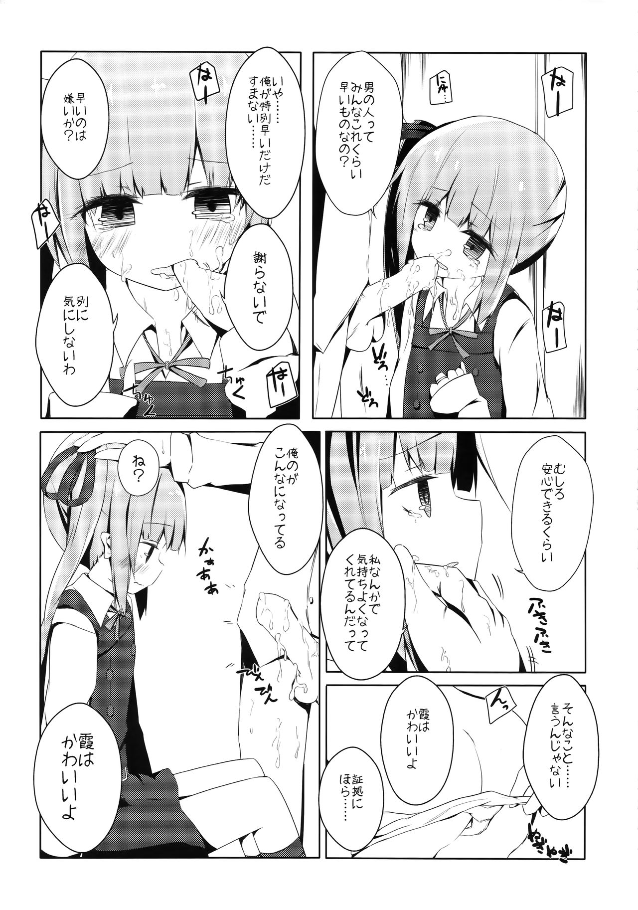 Hoppeta de Fukifuki Suru yo Kasumi-chan page 10 full