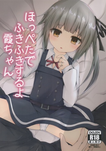 (Ncha...tta★Matsuri!!) [Yureru Keikoutou (Nishihata Kei)] Hoppeta de Fukifuki Suru yo Kasumi-chan (Kantai Collection -KanColle-) cover