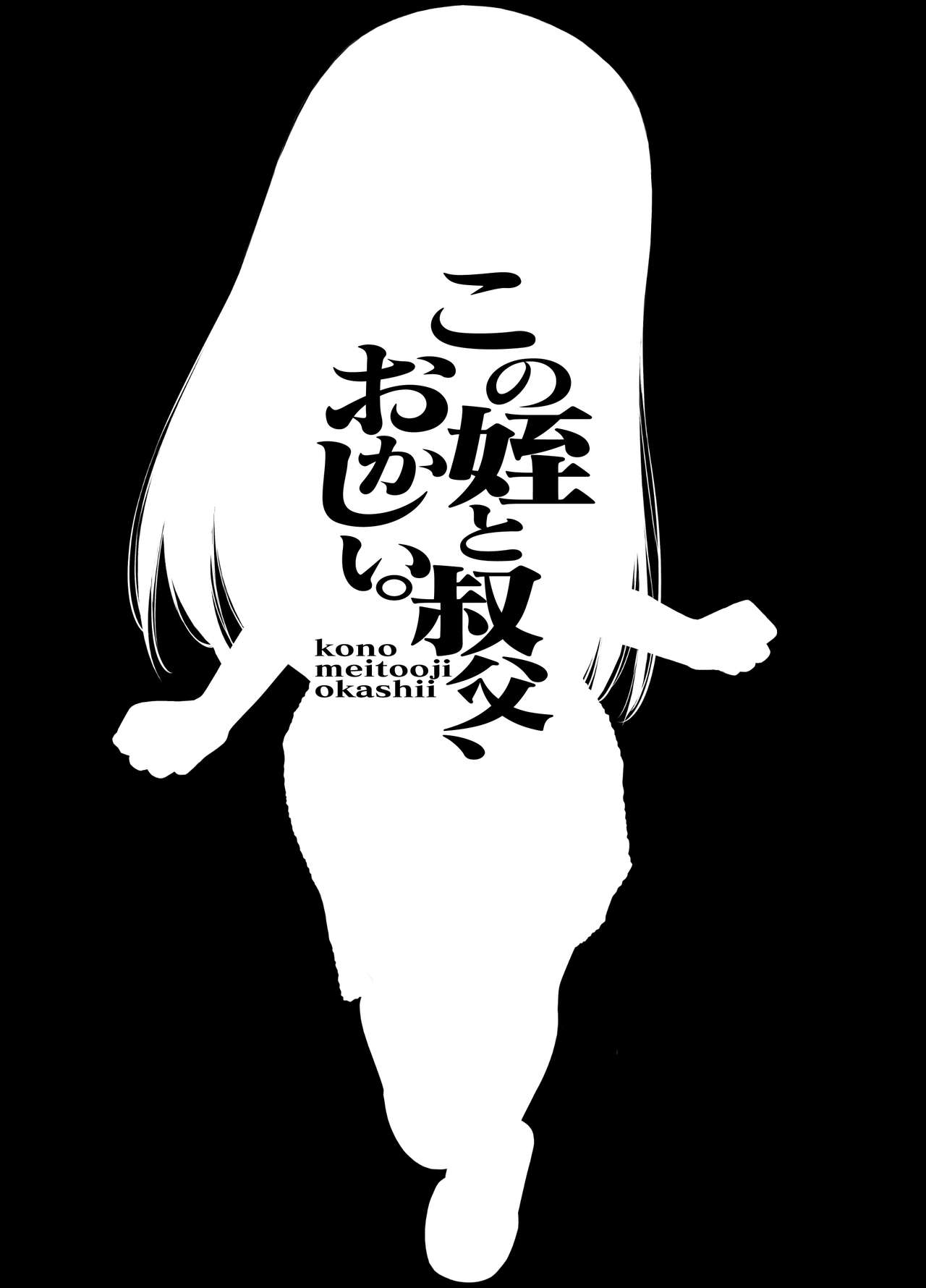 Kono Mei to Oji, Okashii. page 3 full