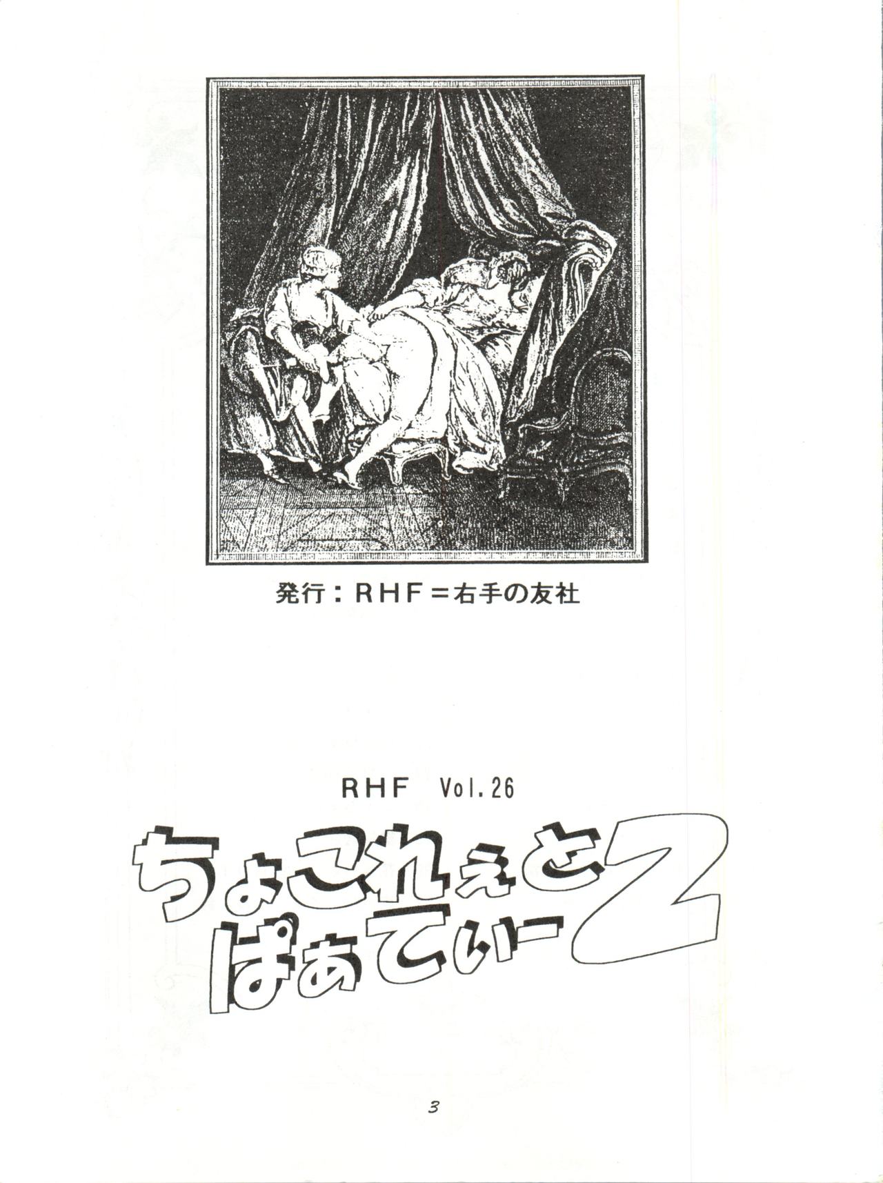 RHF Vol. 26 Chocolate Party 2 page 3 full