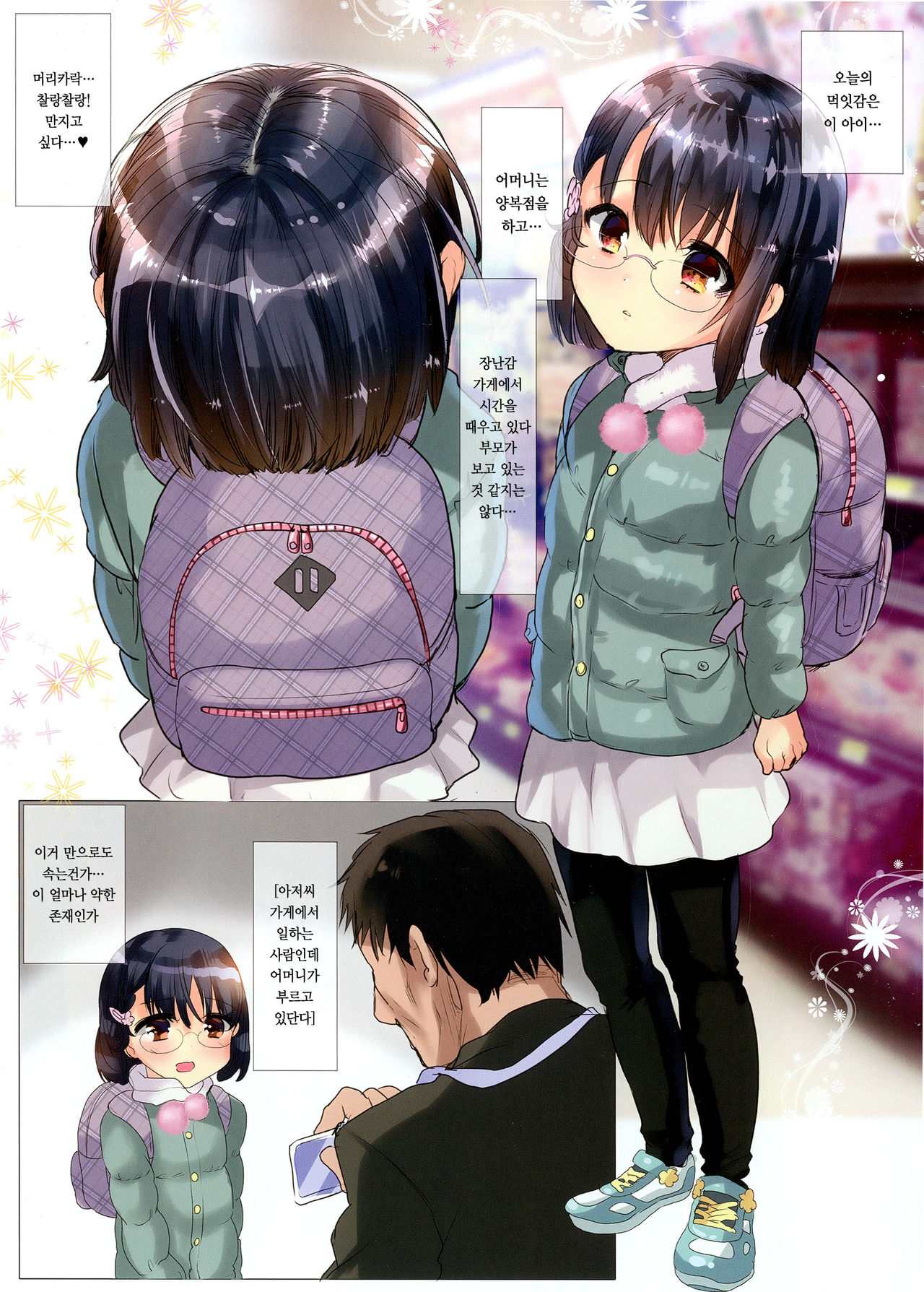 Mama no Inumani HiAce | 엄마가 없는 사이 하이에~스 page 3 full