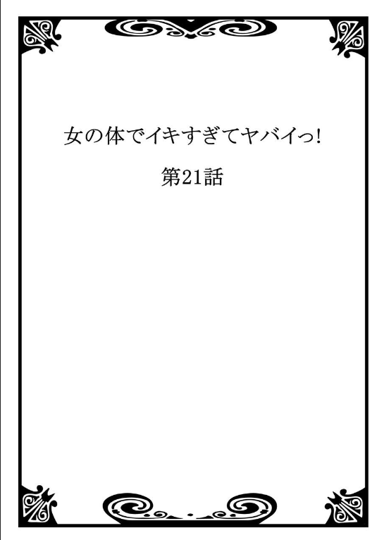 Onna no Karada de iki Sugite Yabai! 8 page 2 full