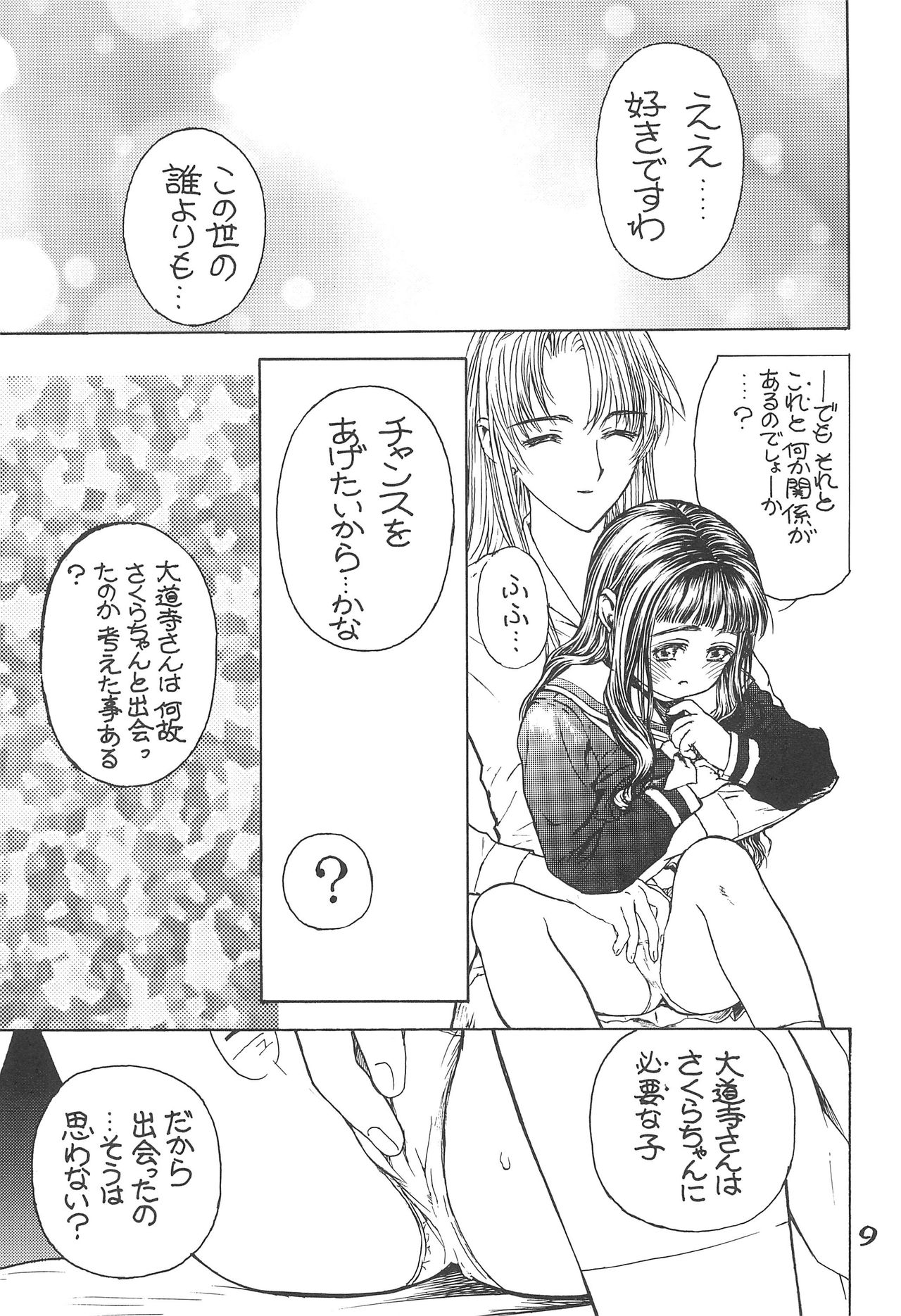 Sakura no Sono page 11 full