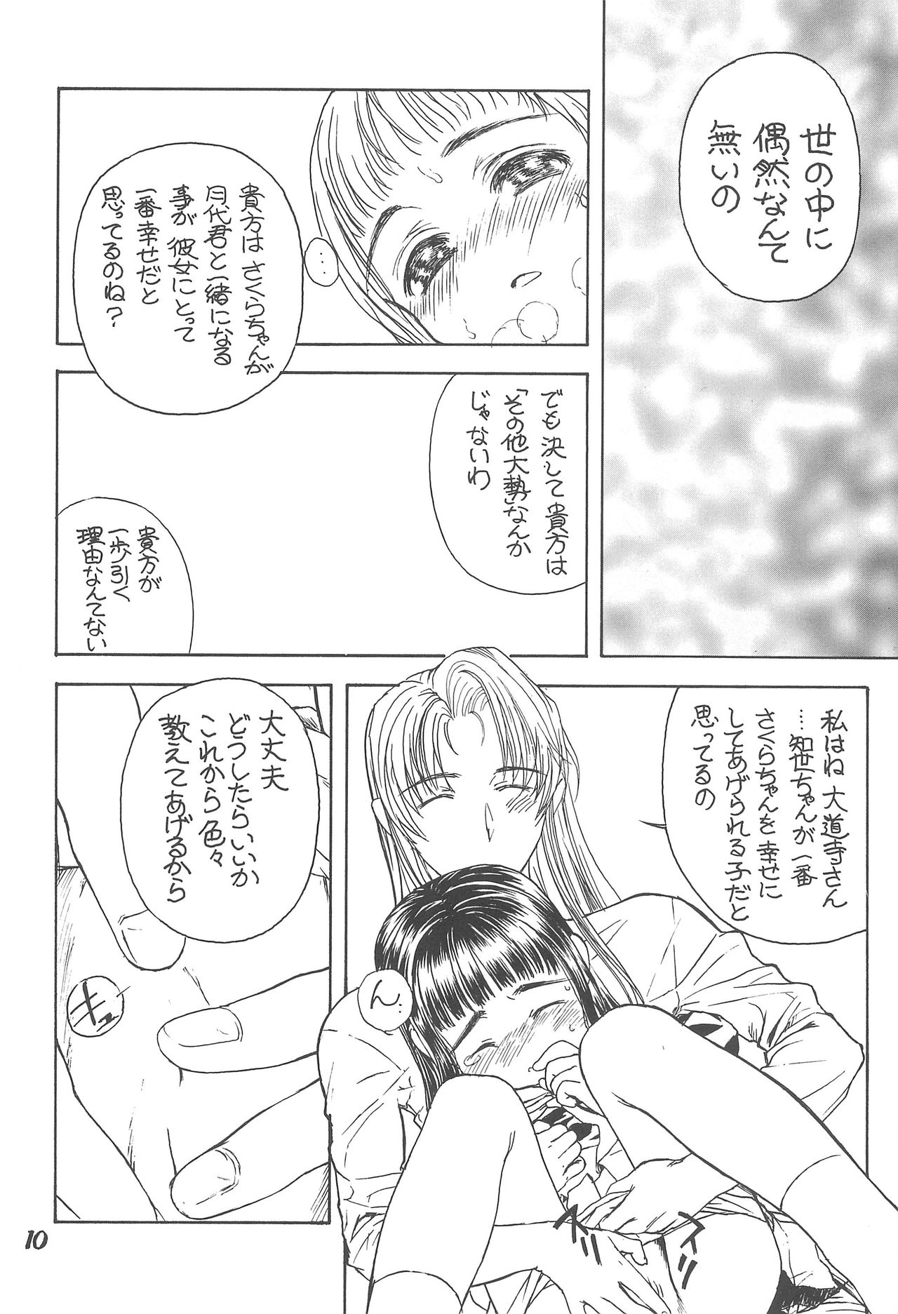 Sakura no Sono page 12 full