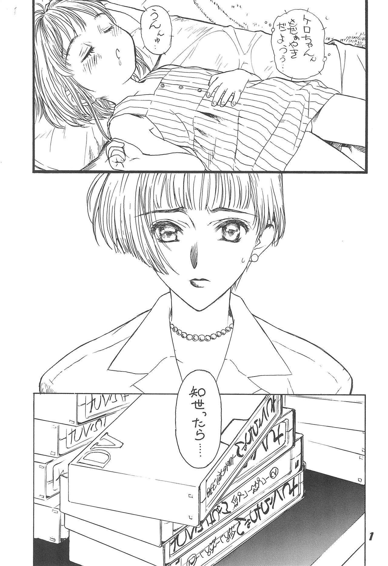Sakura no Sono page 3 full