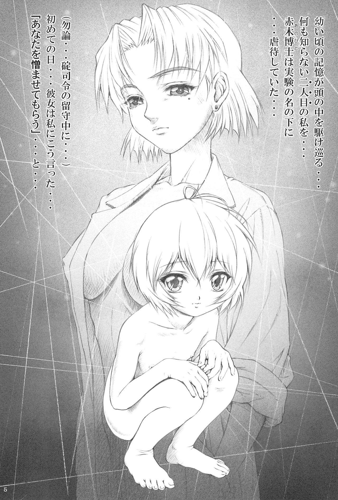 Ayanami Hokan Keikaku  Kaiteiban page 7 full