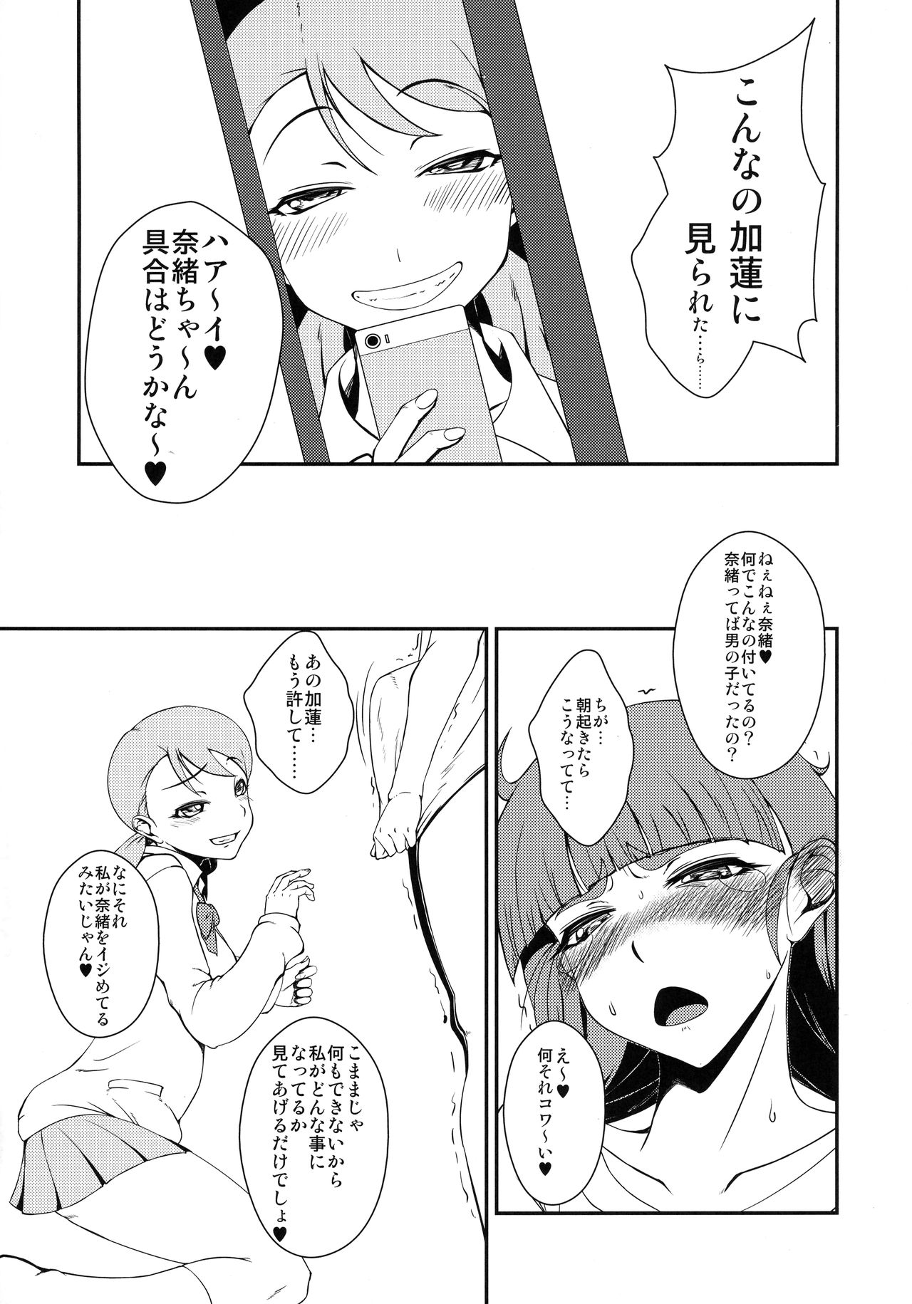 Nao-chan no o Chinchin o Karen-chan ga Yasashiku Ijimeru Hon page 10 full