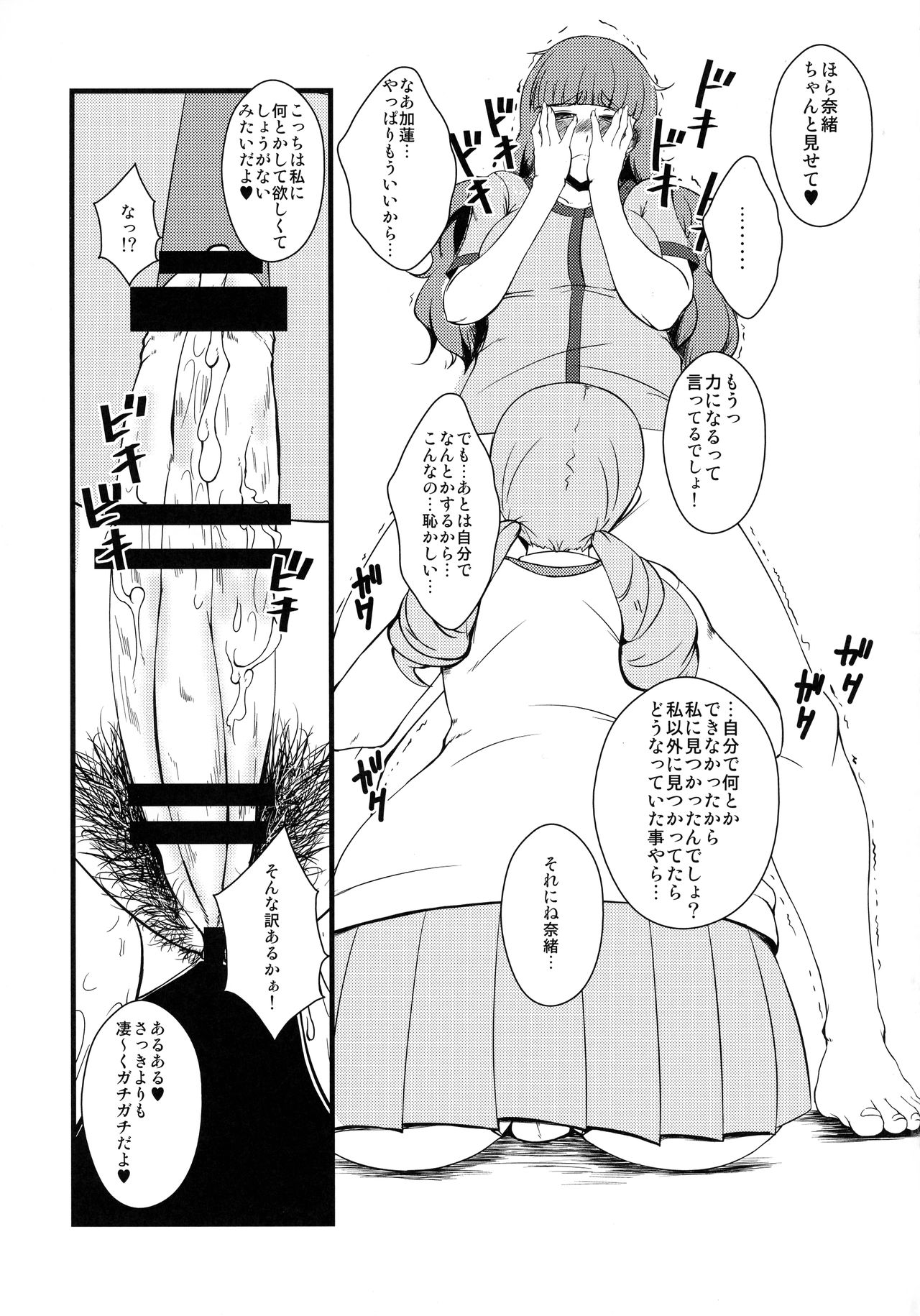 Nao-chan no o Chinchin o Karen-chan ga Yasashiku Ijimeru Hon page 11 full