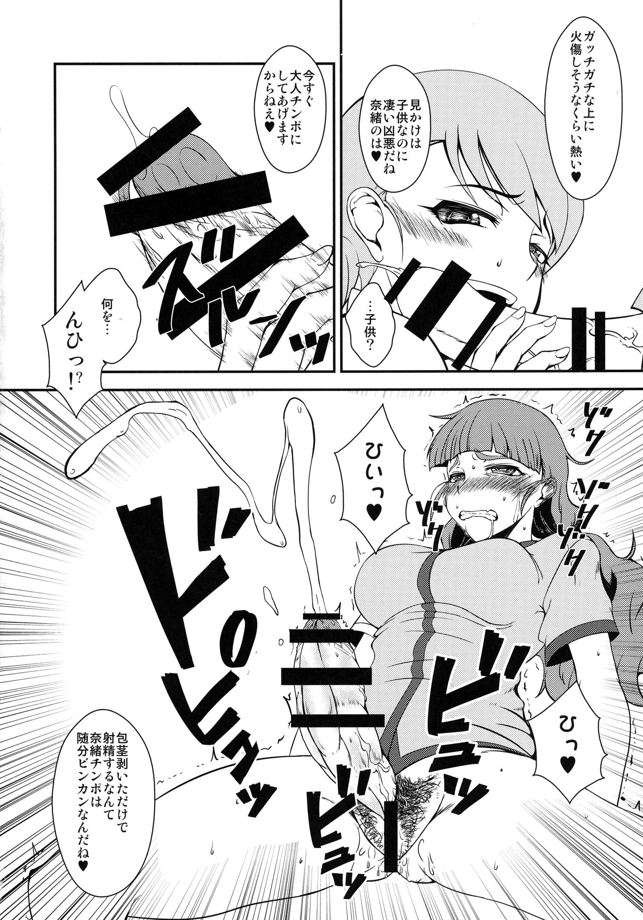 Nao-chan no o Chinchin o Karen-chan ga Yasashiku Ijimeru Hon page 12 full