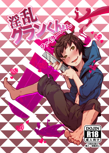 [Ikka Risan (Shibako)] Inran Gran-kun Fighter hen (Granblue Fantasy) [Digital] cover