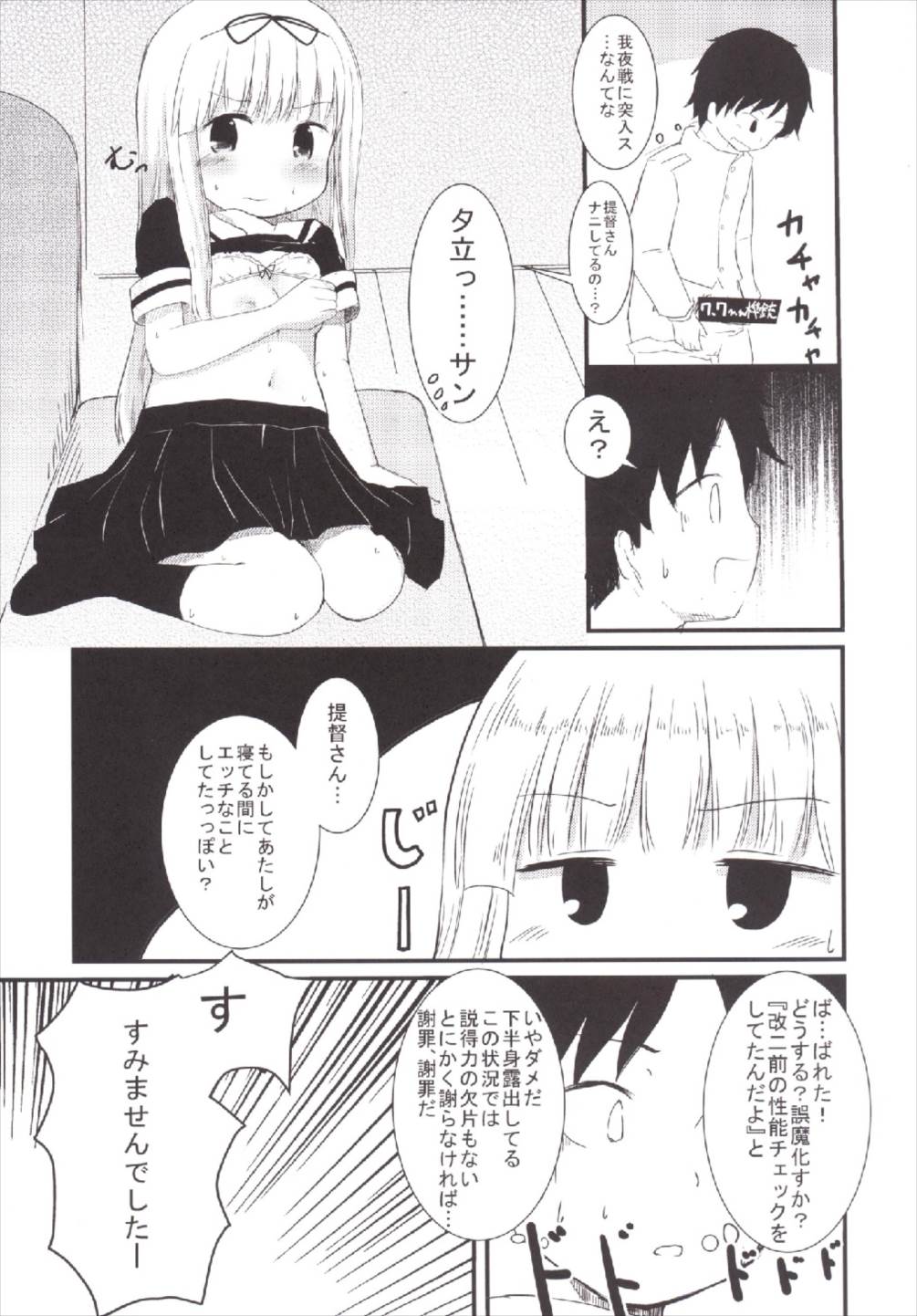Yuudachi Temptation page 11 full