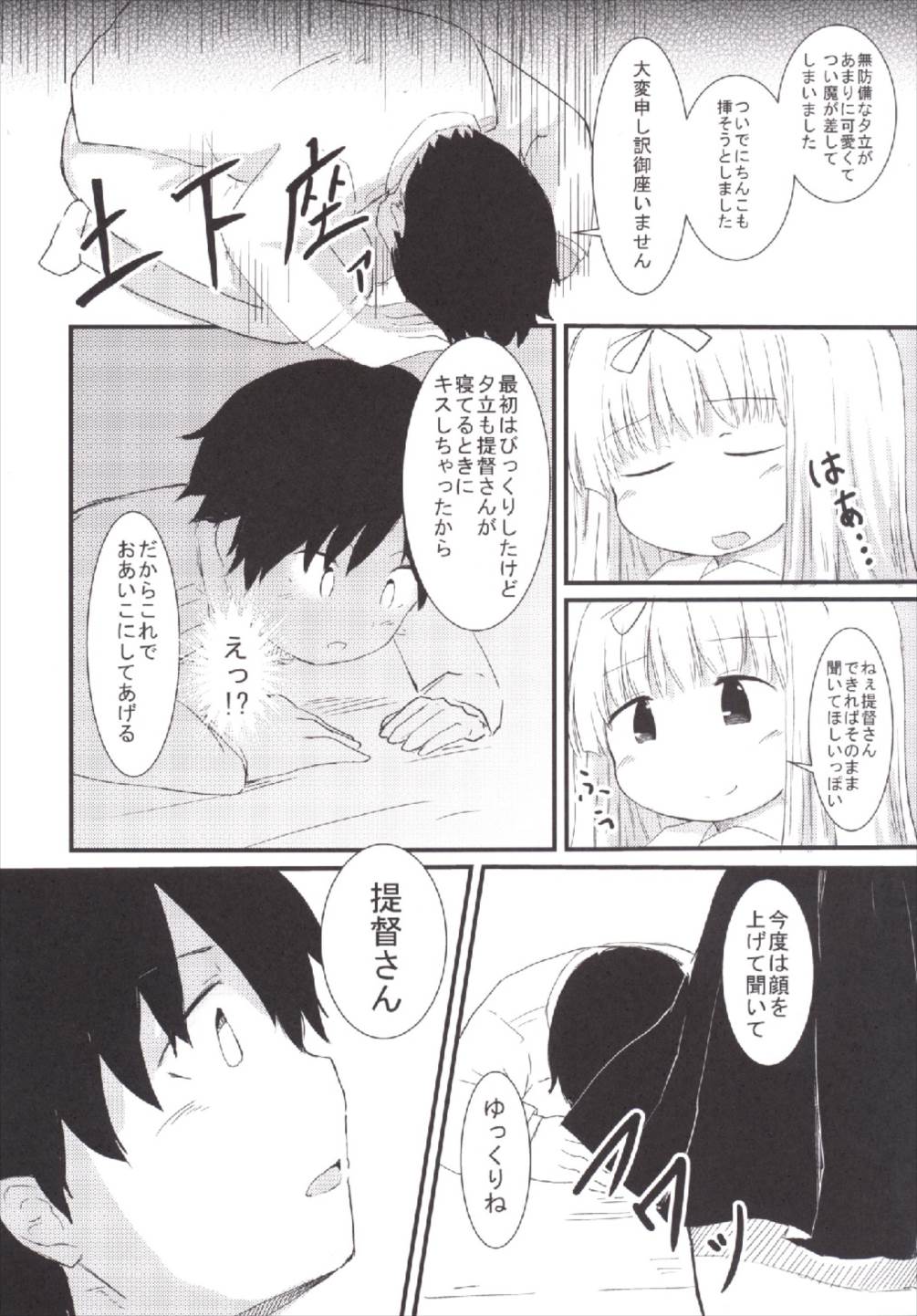 Yuudachi Temptation page 12 full