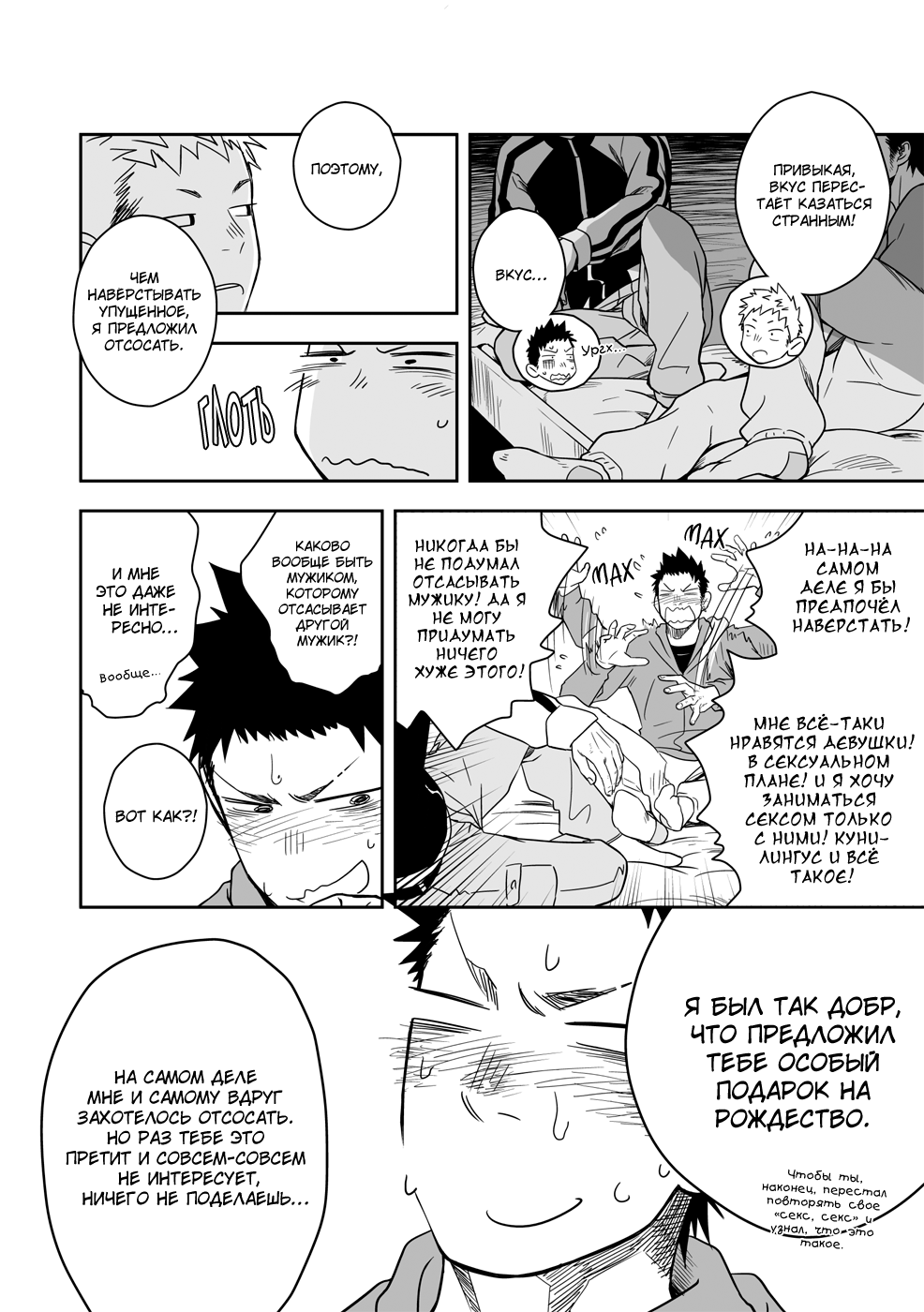Seinaru Yoru ni page 11 full