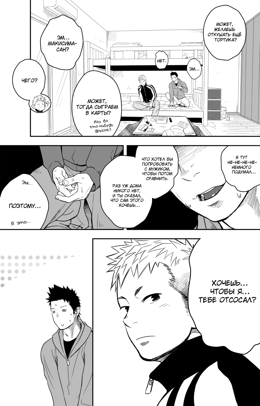Seinaru Yoru ni page 12 full