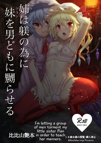 [Hihiyama Tsuyabon (Hihiyama Yokikana)] Watashi wa Shitsuke no Tame ni Flan o Otoko-domo ni Naburaseru | I'm letting a group of men torment my little sister Flan in order to teach her manners. (Touhou Project) [English] [ATF] [Digital] cover