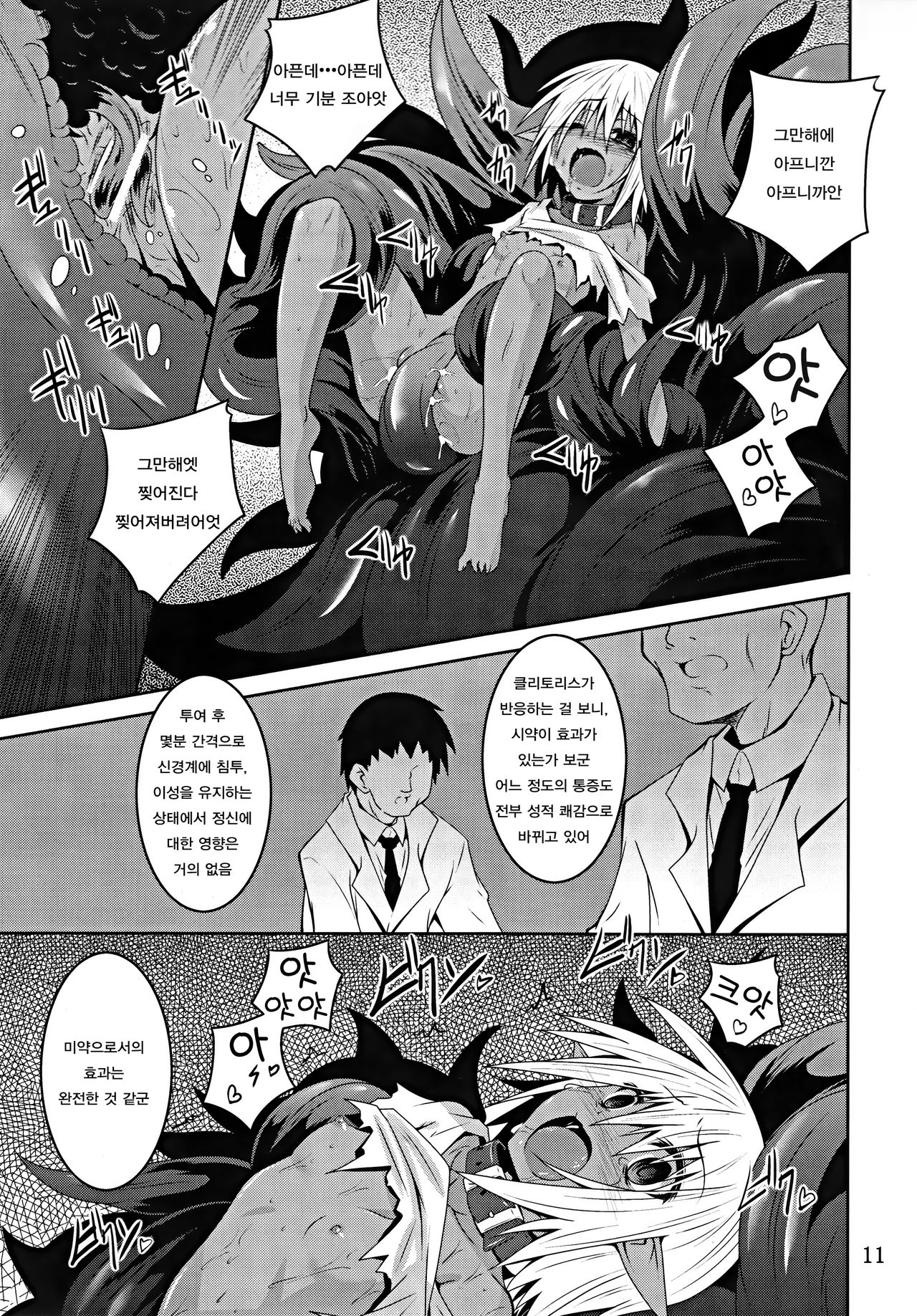 DARK ELF BREAKING page 11 full