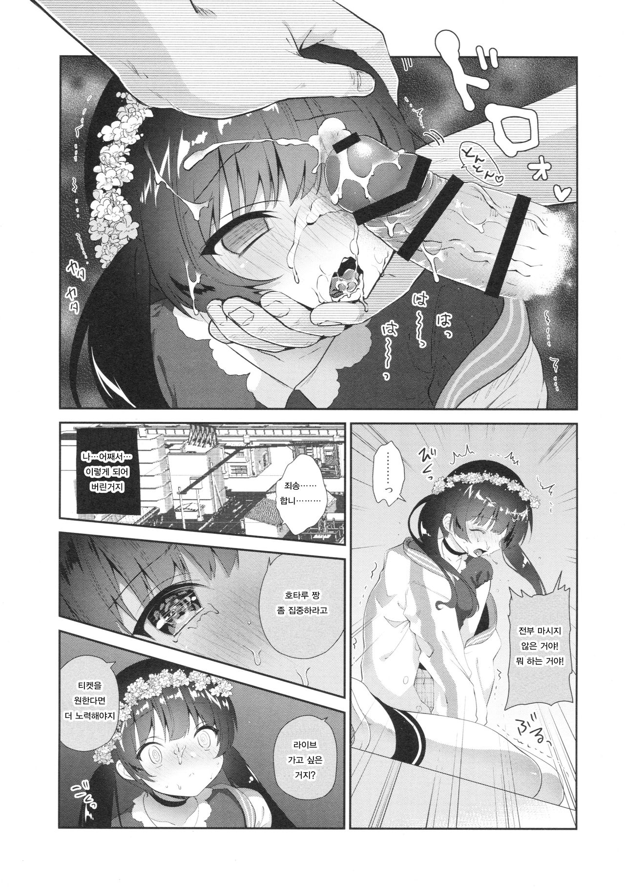 LIVE AFTER RAPE | 레이프 후 라이브 page 5 full