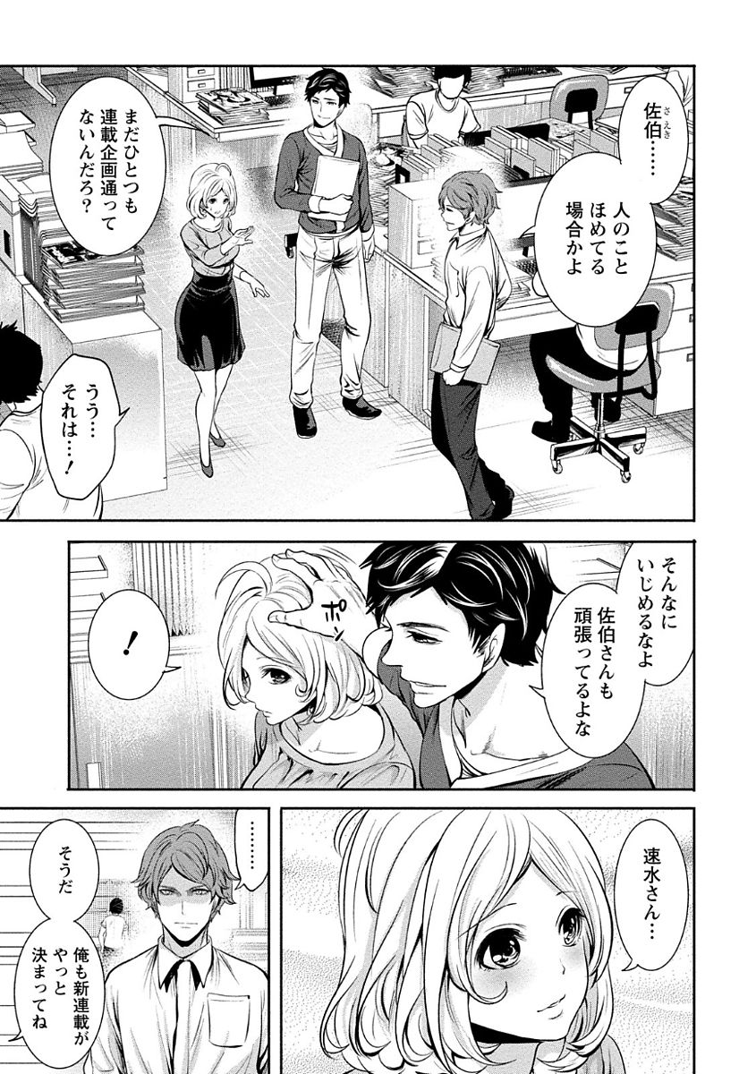 Pen to Kanojo to Amai Wana Vol. 1 page 11 full