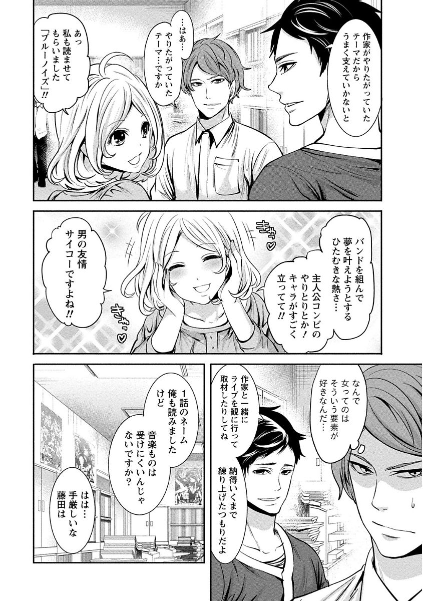 Pen to Kanojo to Amai Wana Vol. 1 page 12 full