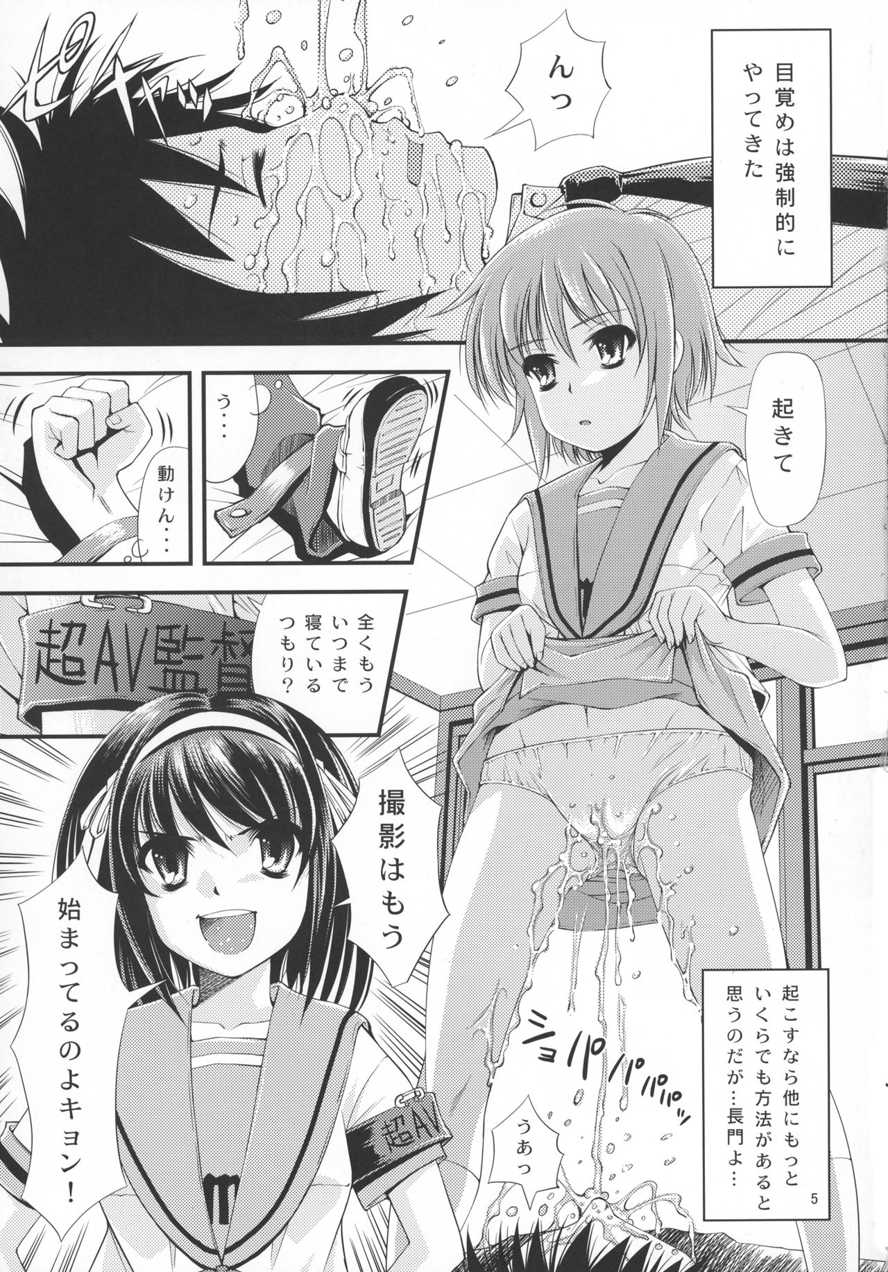 Futanari Yukai page 5 full