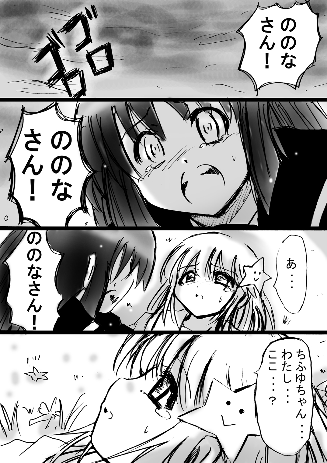 Fushigi Sekai -Mystery World- Nonona 7 ~Inma Mushi no Kanjoku Bohi~ page 12 full