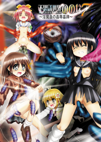 [Dende] Fushigi Sekai -Mystery World- Nonona 7 ~Inma Mushi no Kanjoku Bohi~ cover