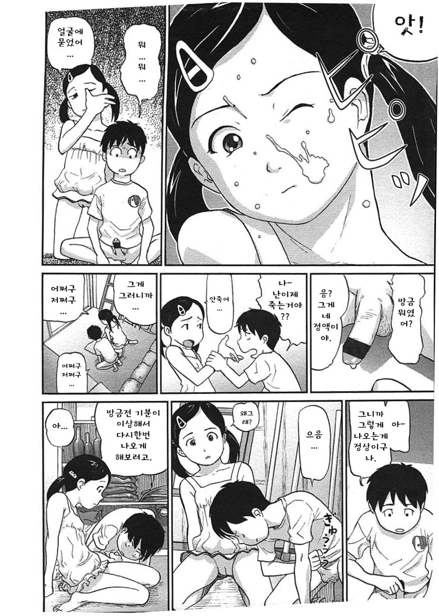 Nokogiri Yama | 울창한 산속 page 12 full