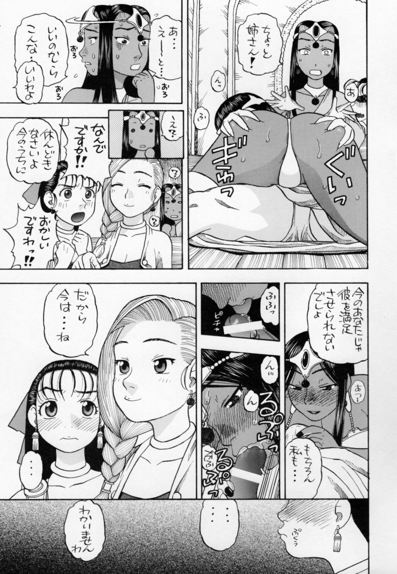 Minea Manya Basha no Tabi page 6 full